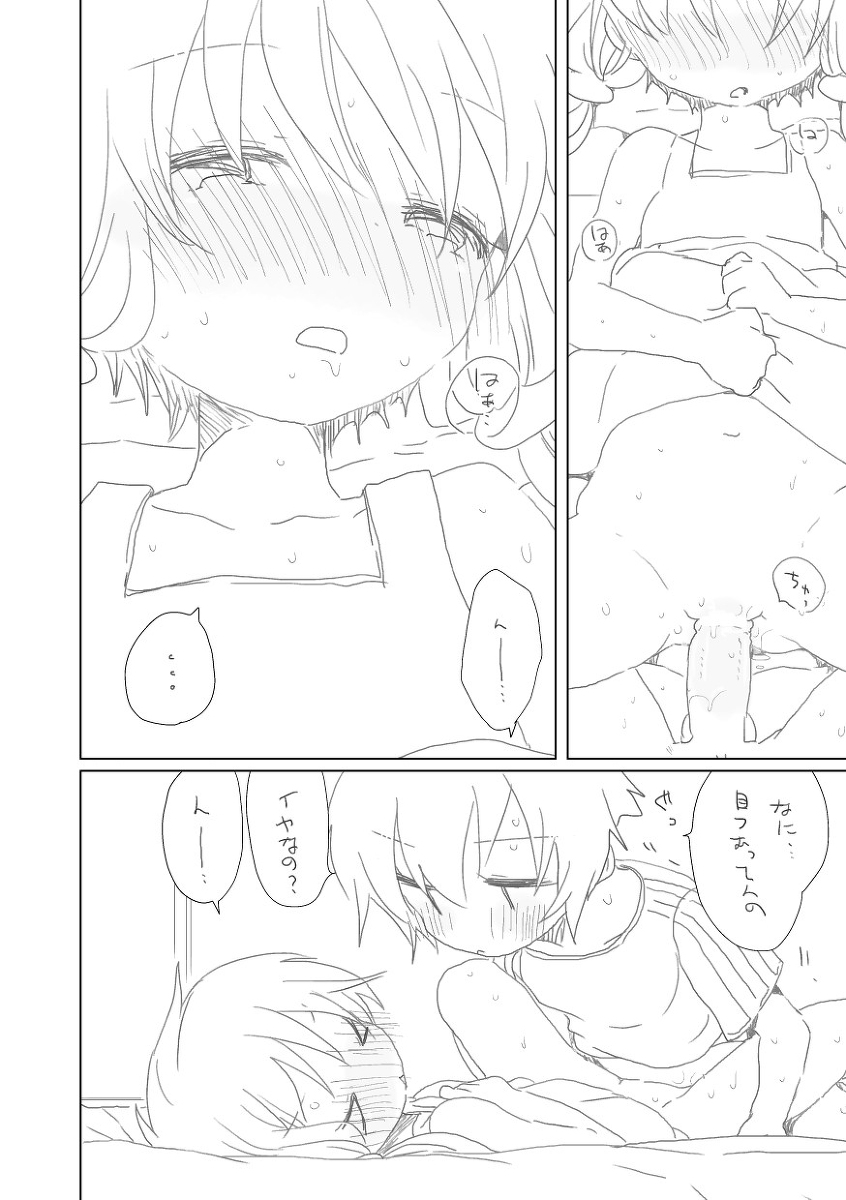 Mada Soko ni wa Ikenai page 5 full