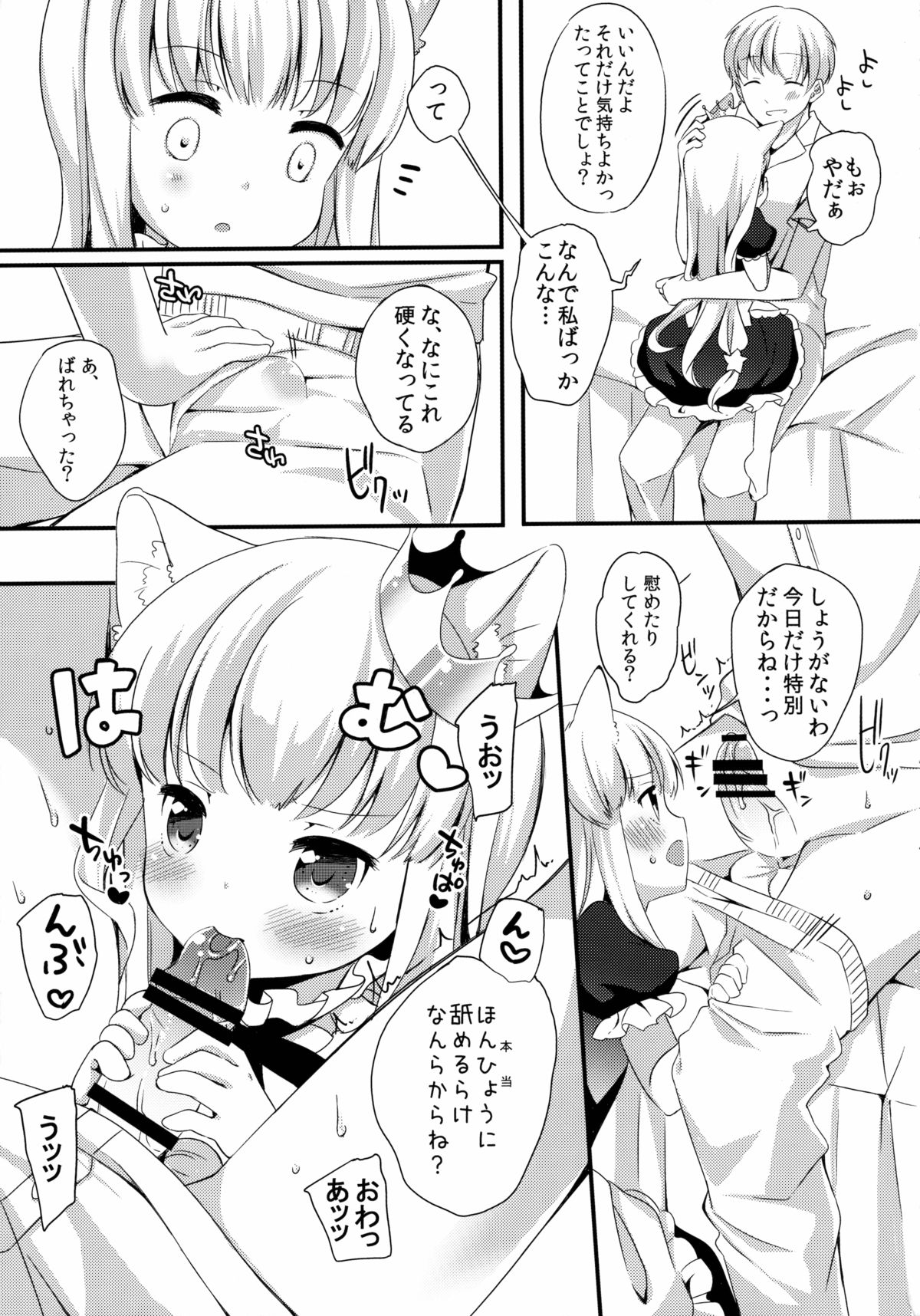Kyou no Nyanko LoliCo 04 page 10 full