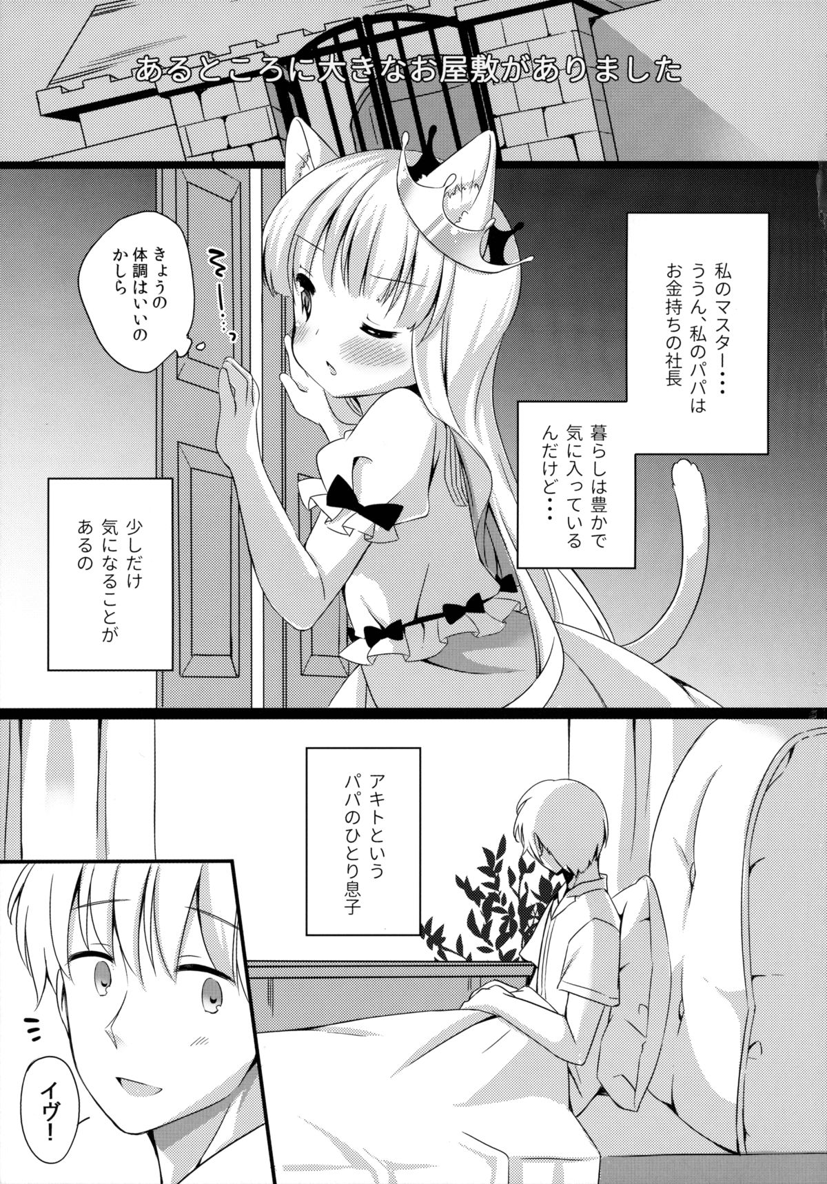 Kyou no Nyanko LoliCo 04 page 4 full
