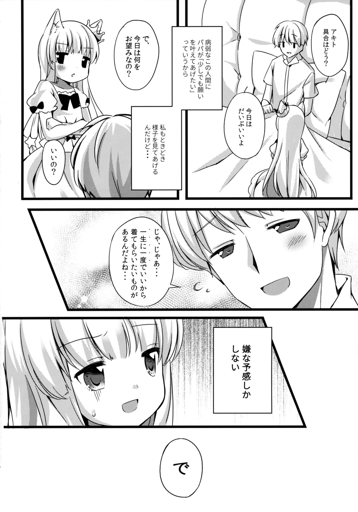 Kyou no Nyanko LoliCo 04 page 5 full