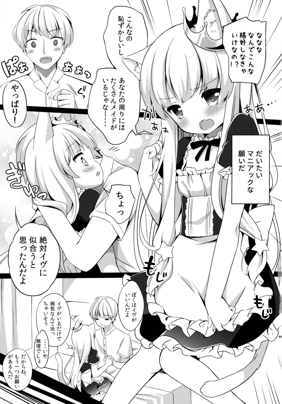 Kyou no Nyanko LoliCo 04 page 6 full