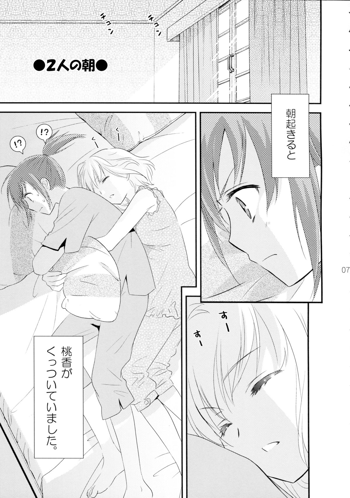 Shimai-teki Renai Ron page 8 full