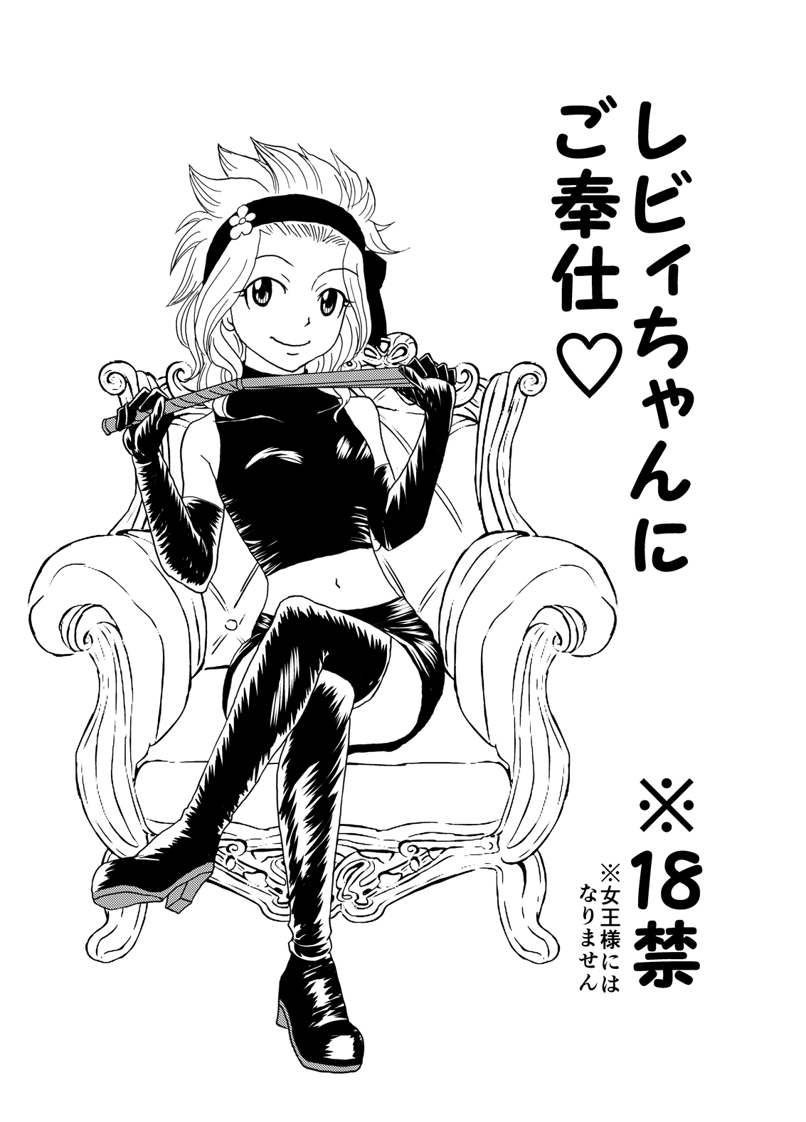 GajeeLevy Manga - Levy-chan ni Gohoushi page 1 full