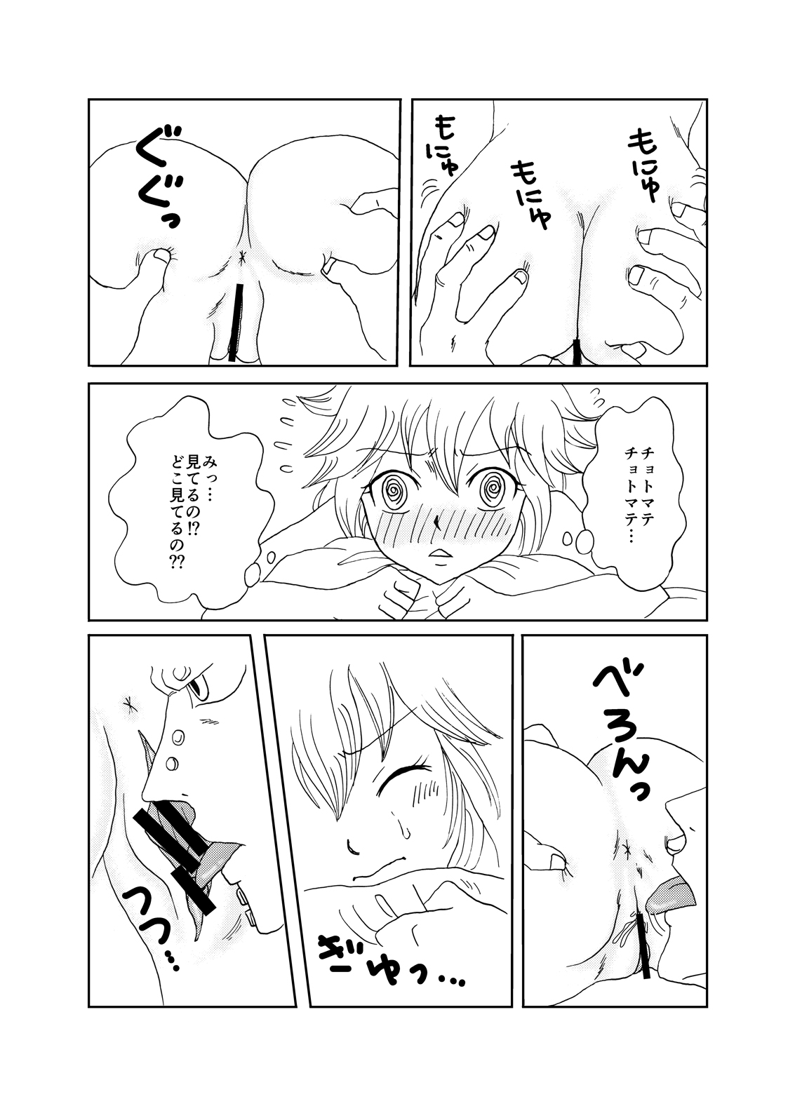 GajeeLevy Manga - Levy-chan ni Gohoushi page 5 full