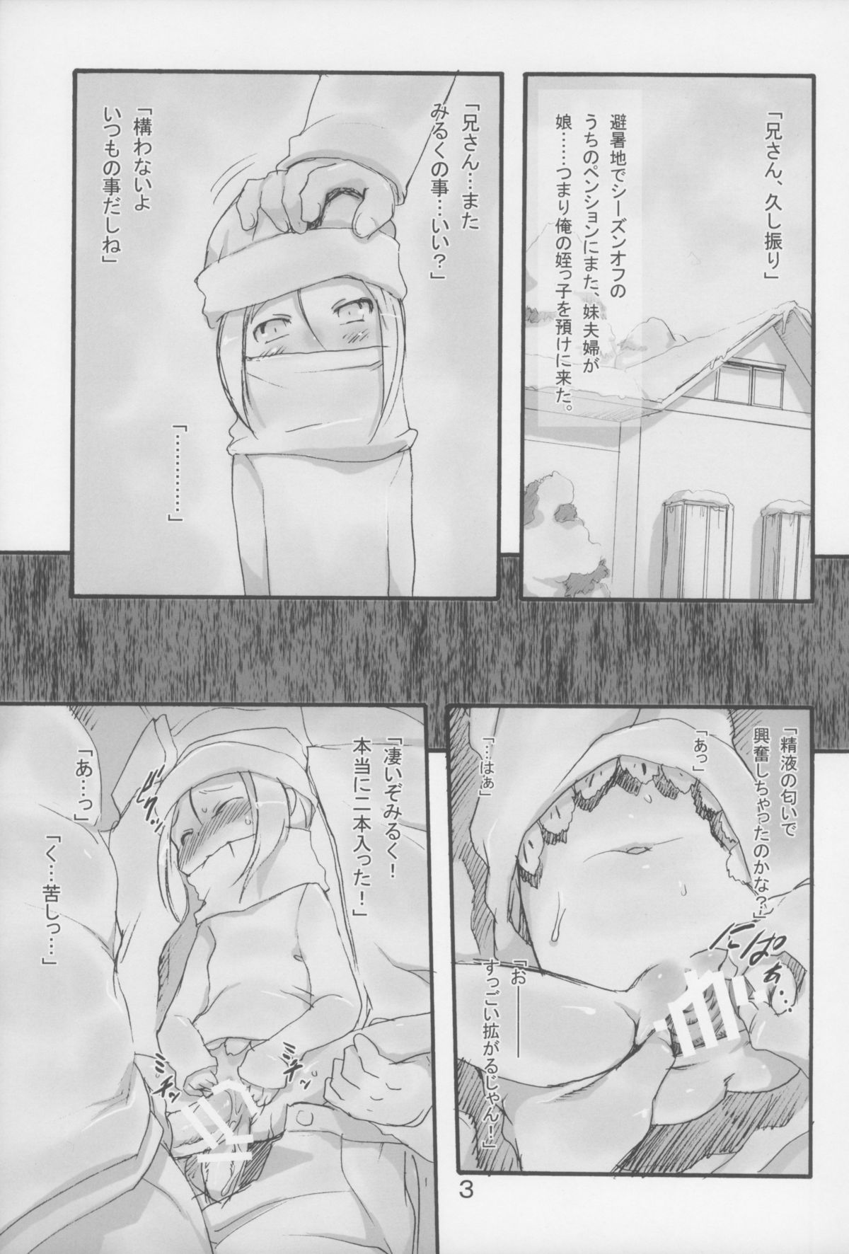 Milk 4: Tsugi ni Aumade page 3 full