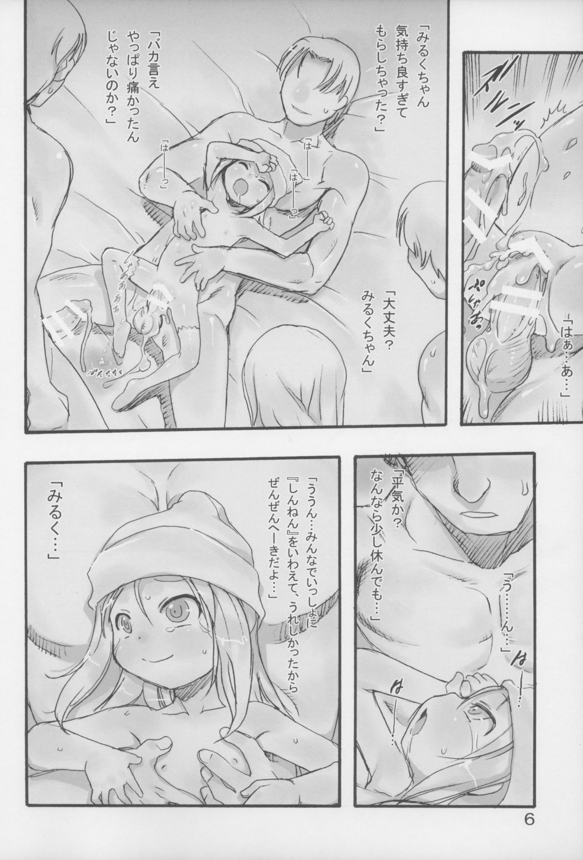 Milk 4: Tsugi ni Aumade page 6 full