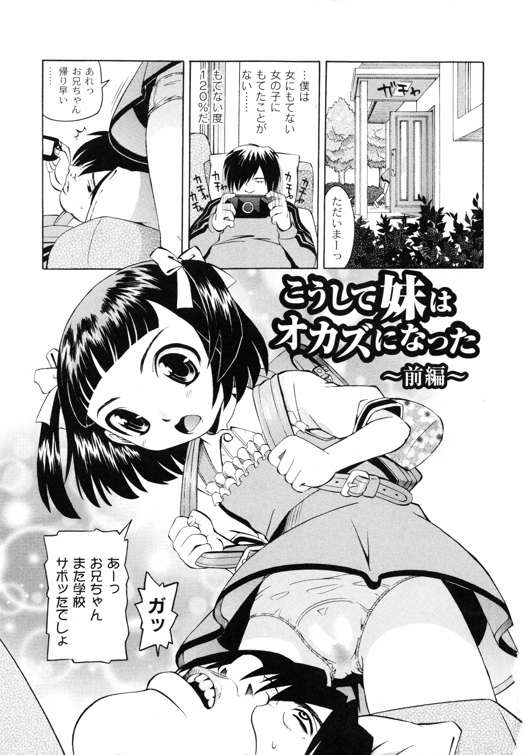 Koushite Imouto wa Okazu ni Natta page 6 full