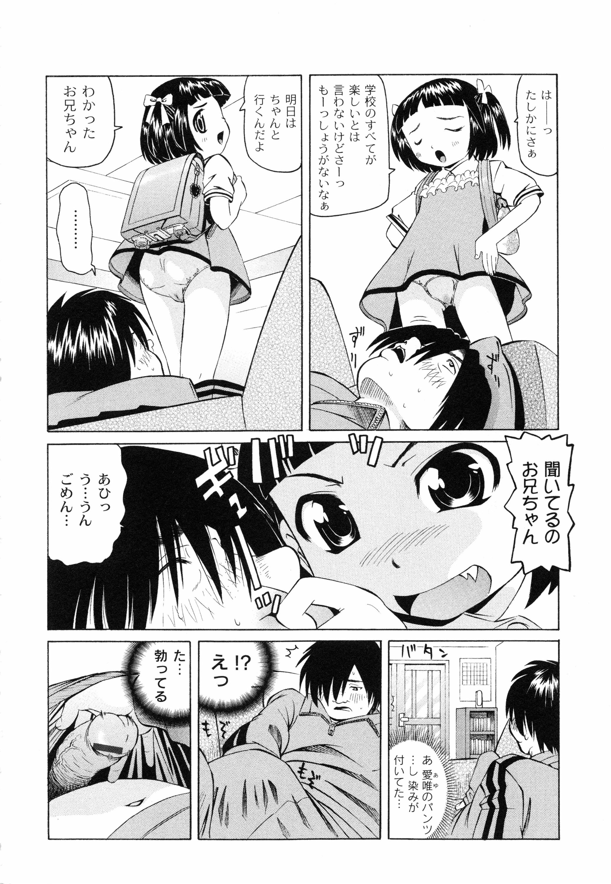 Koushite Imouto wa Okazu ni Natta page 7 full