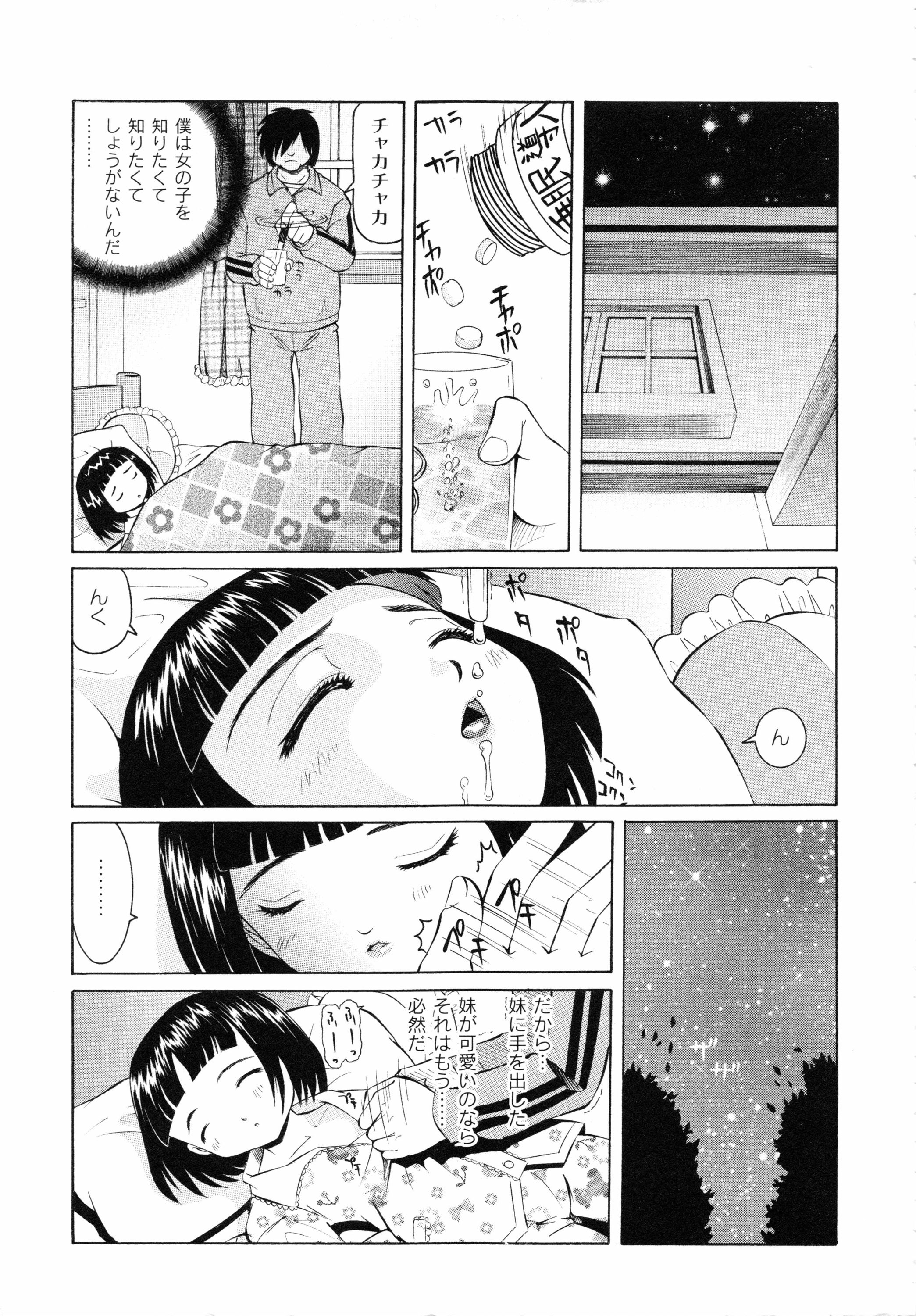 Koushite Imouto wa Okazu ni Natta page 8 full