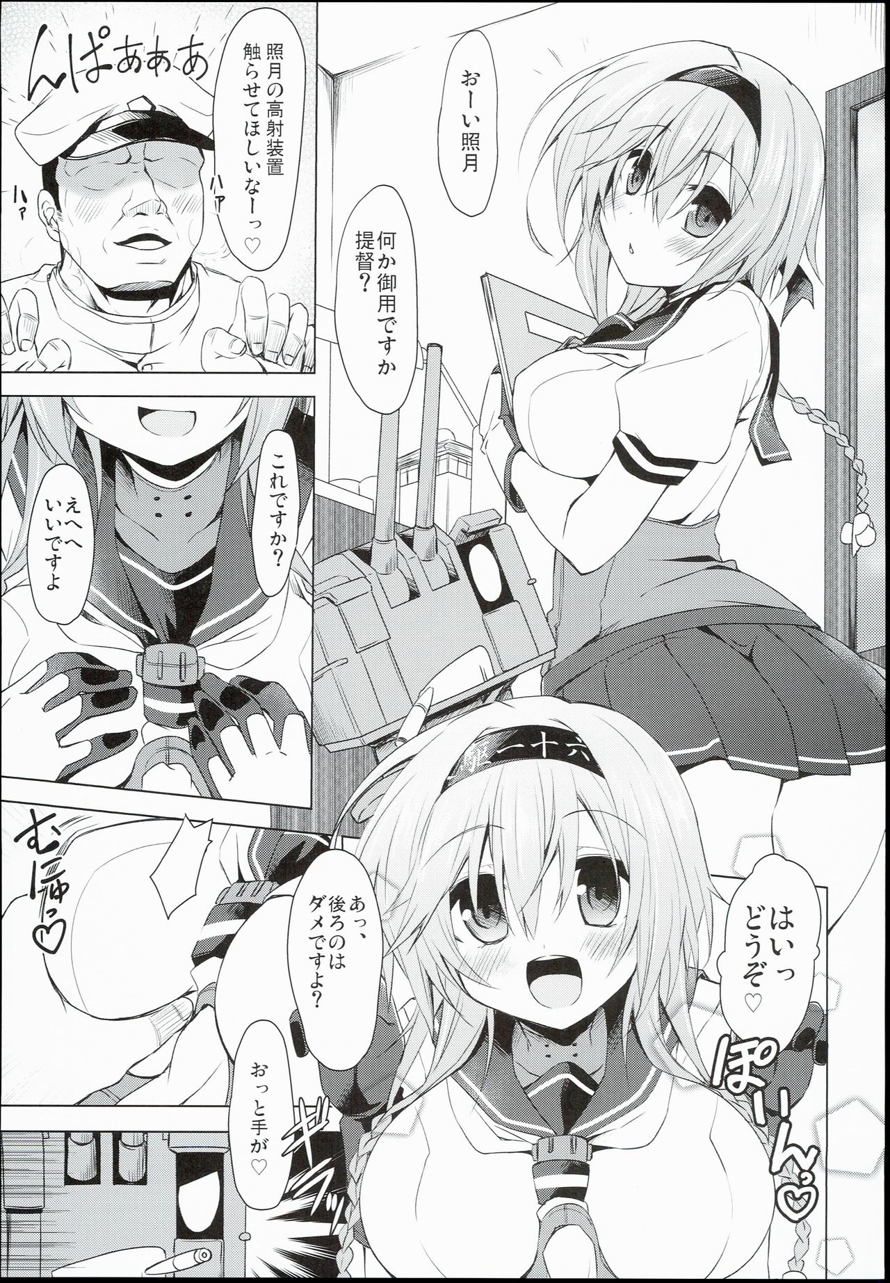 Teruzuki, Shuufukuzai Chuunyuu Sarechaimasu!? page 5 full
