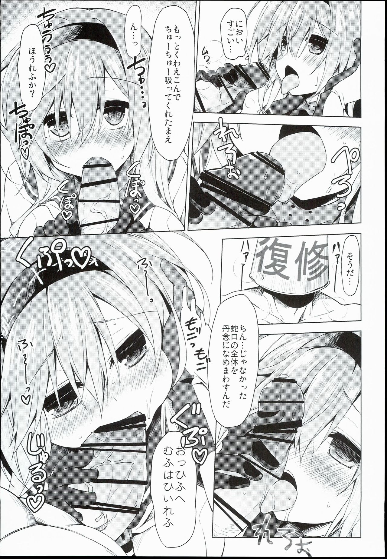 Teruzuki, Shuufukuzai Chuunyuu Sarechaimasu!? page 9 full