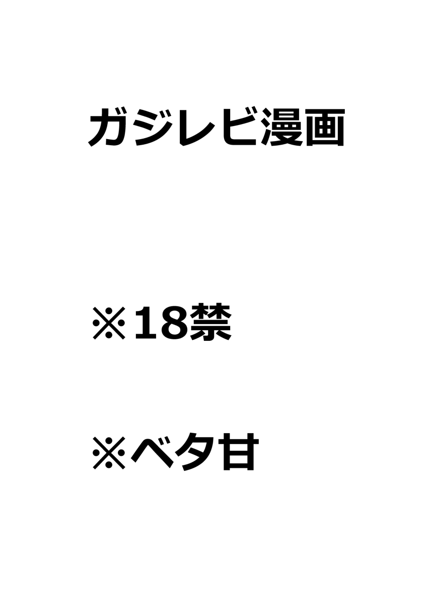 GajeeLevy Manga page 2 full