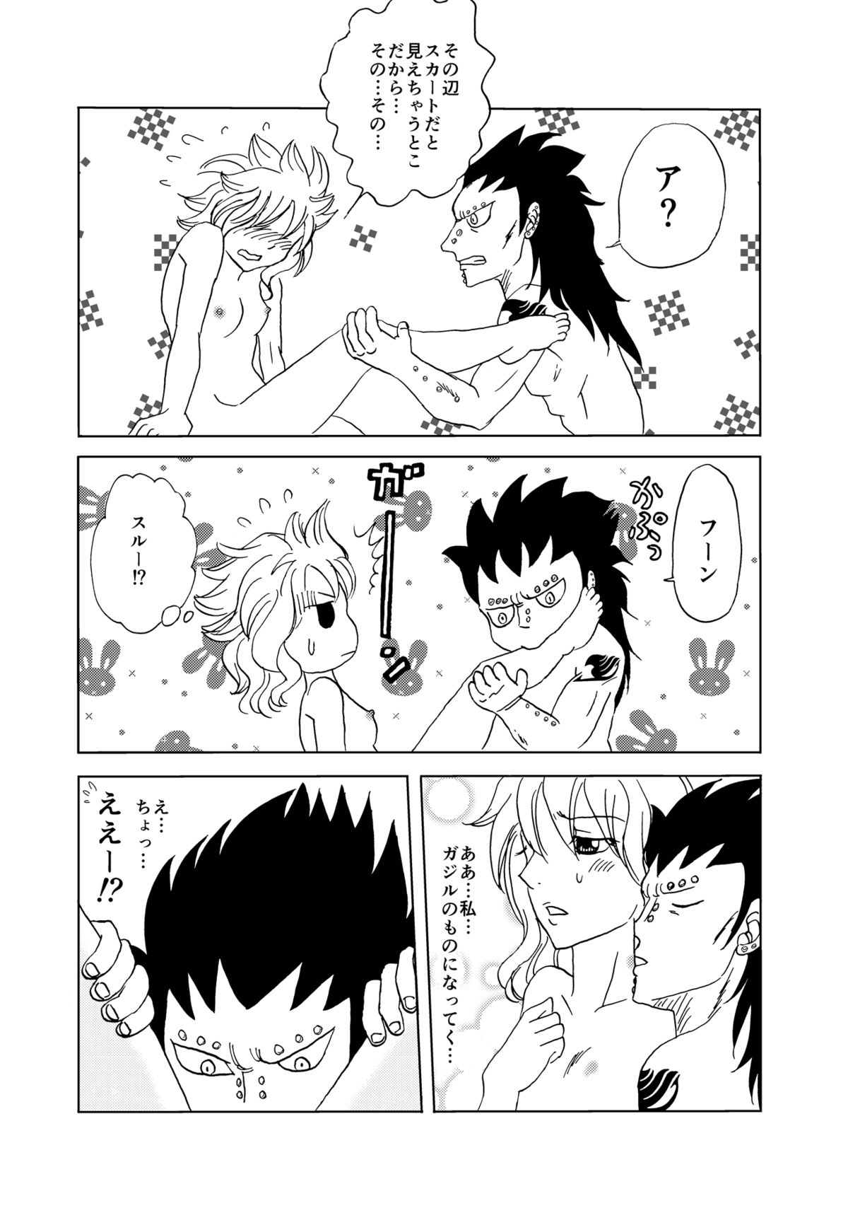 GajeeLevy Manga page 6 full