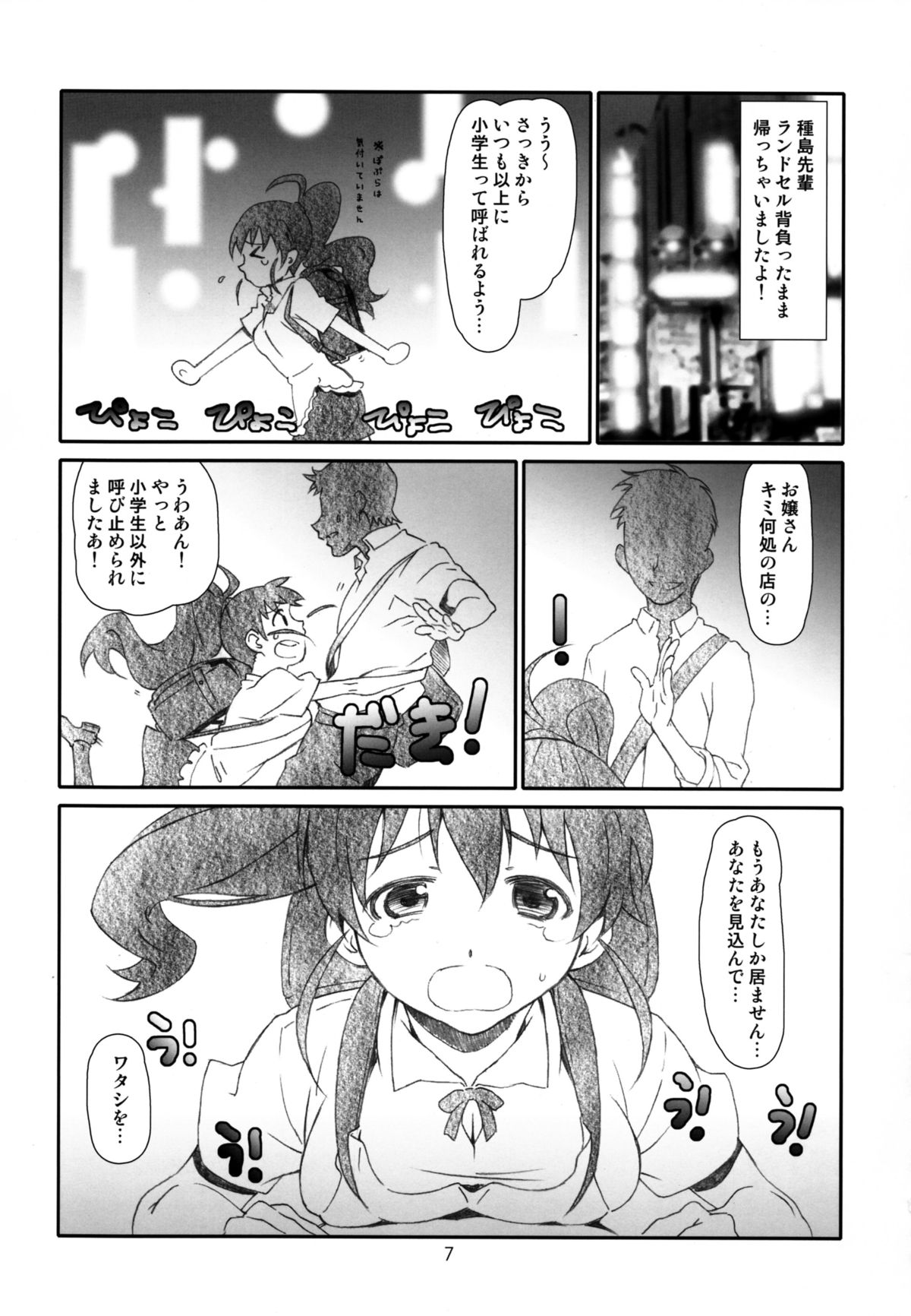 Poplar-chan wa Okkiiyo page 7 full