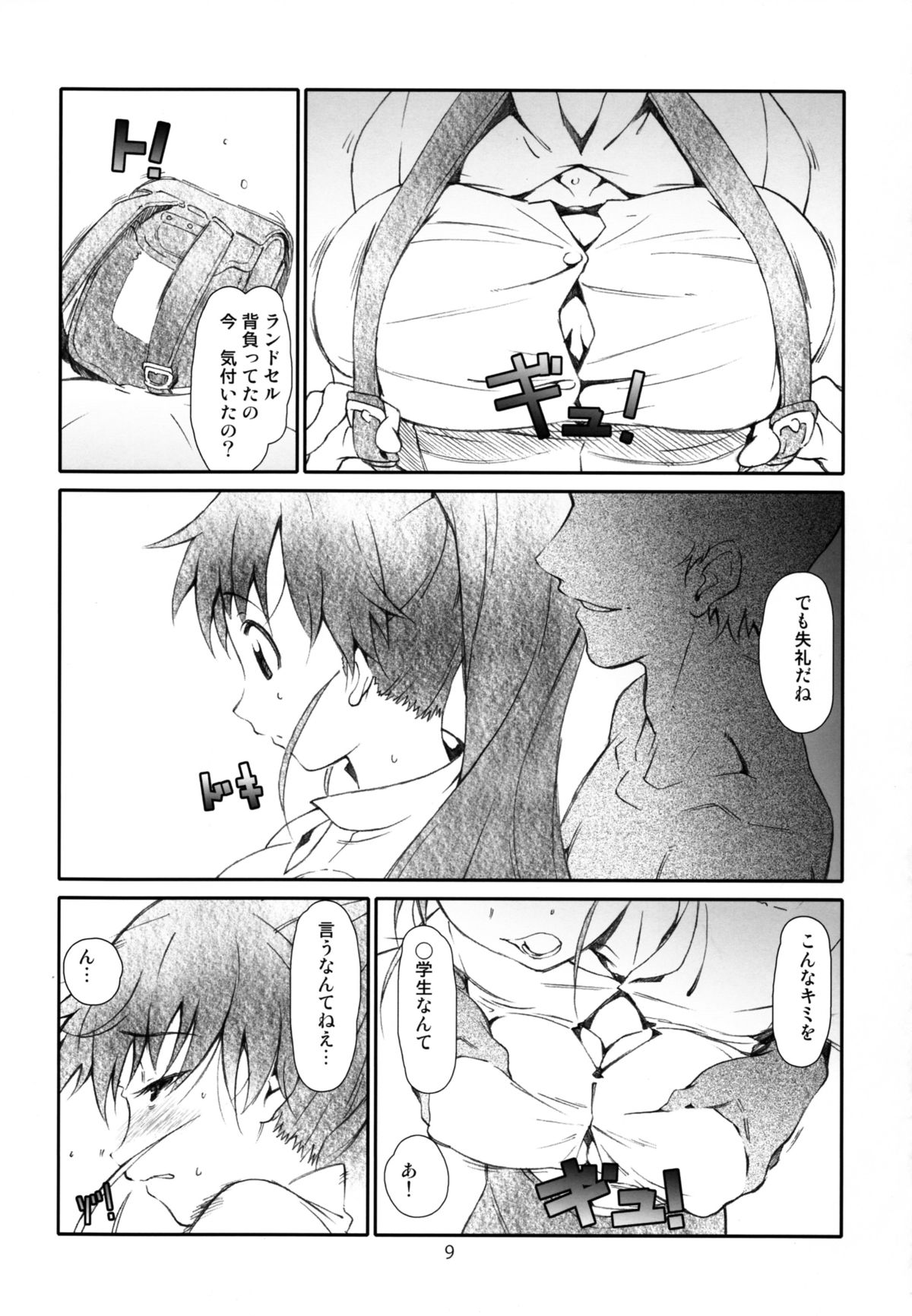 Poplar-chan wa Okkiiyo page 9 full