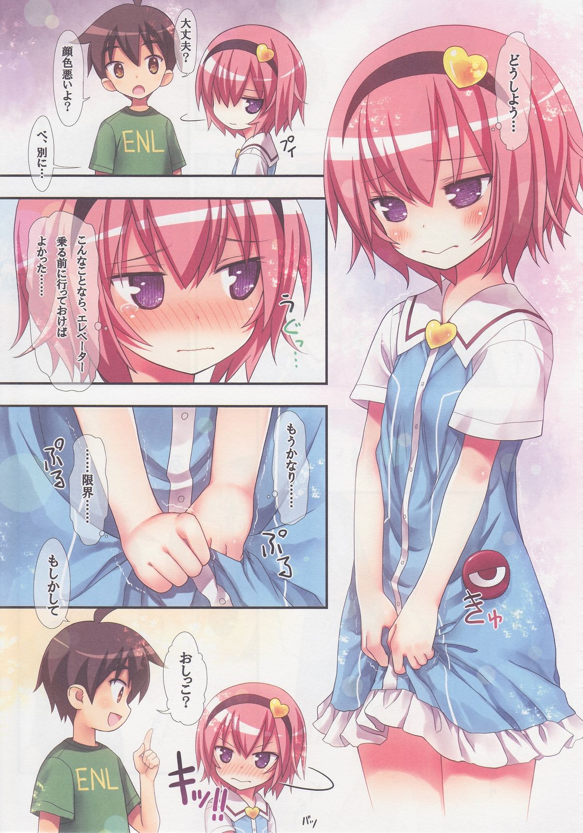 Komeiji Satori no Elevator wa Toilet ja arimasen page 10 full