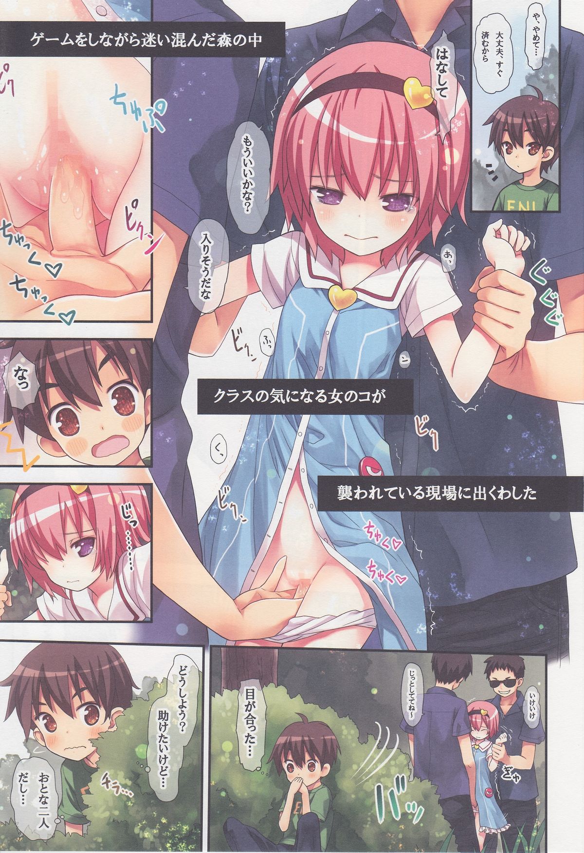 Komeiji Satori no Elevator wa Toilet ja arimasen page 2 full