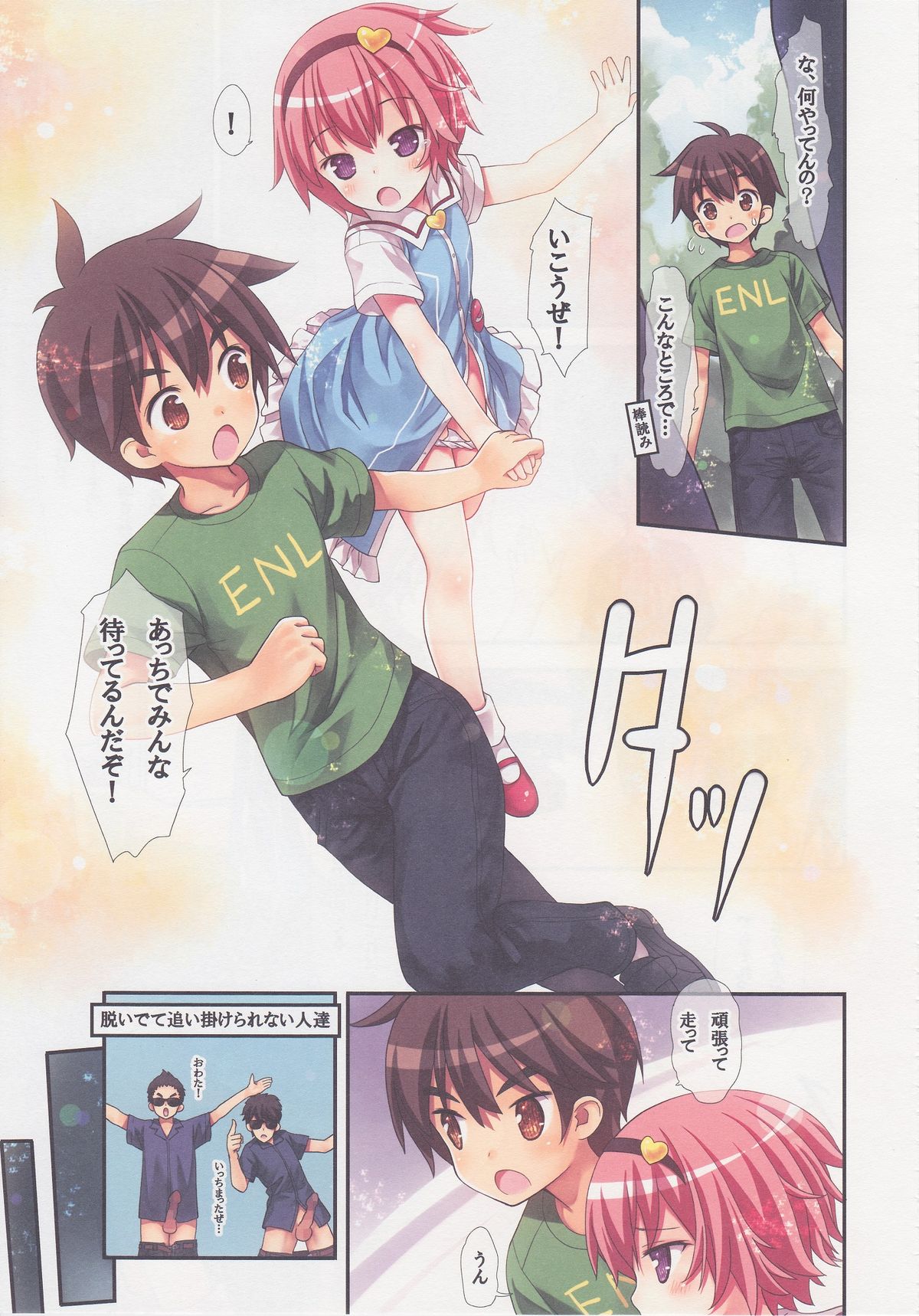 Komeiji Satori no Elevator wa Toilet ja arimasen page 4 full