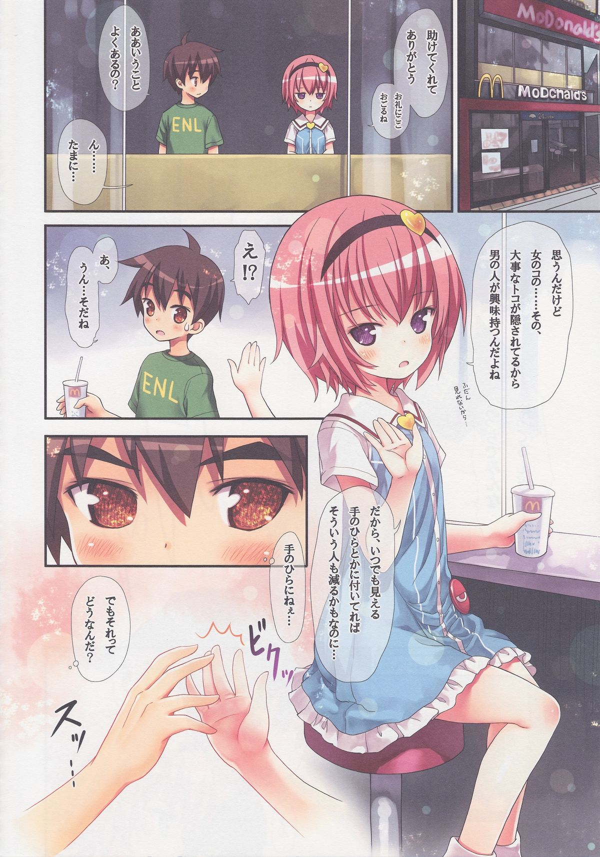 Komeiji Satori no Elevator wa Toilet ja arimasen page 5 full