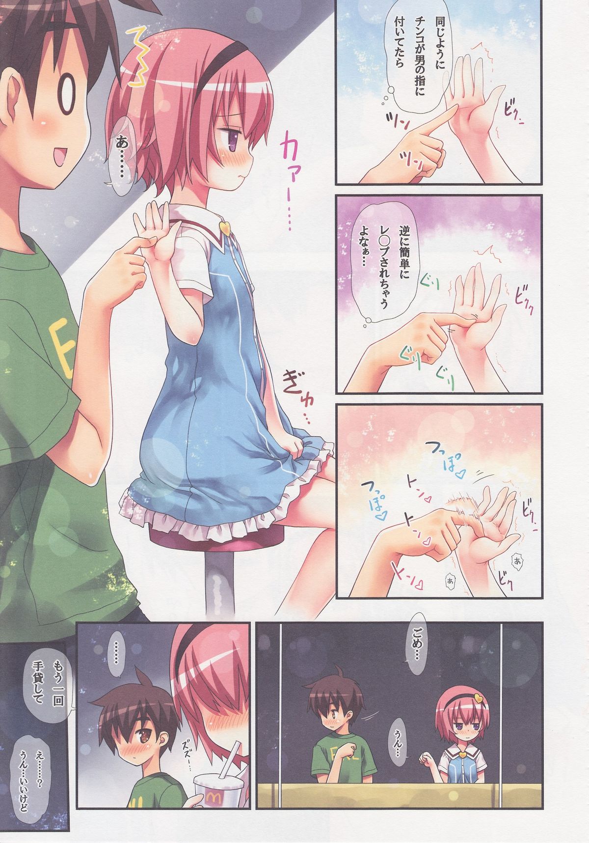 Komeiji Satori no Elevator wa Toilet ja arimasen page 6 full