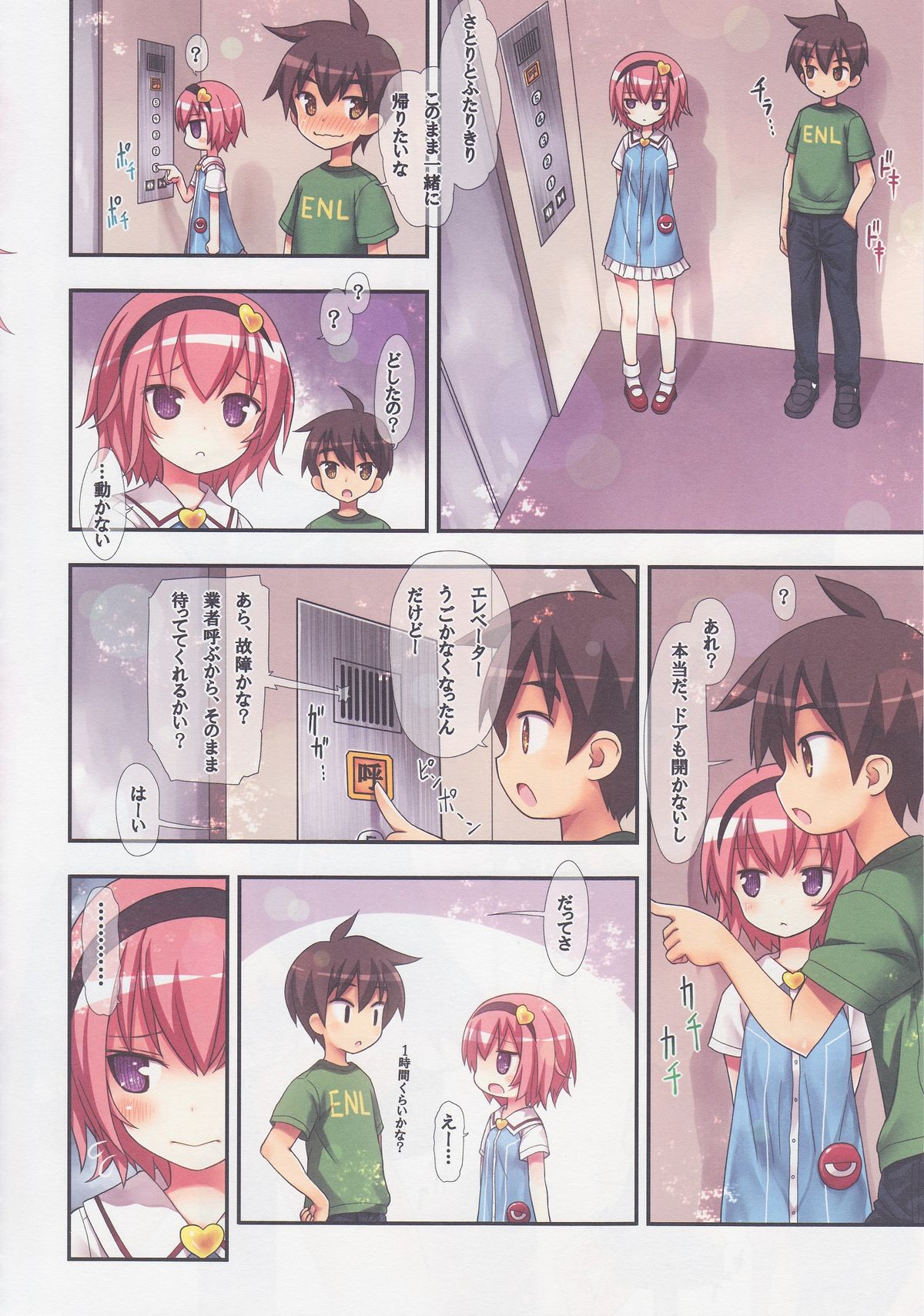 Komeiji Satori no Elevator wa Toilet ja arimasen page 9 full