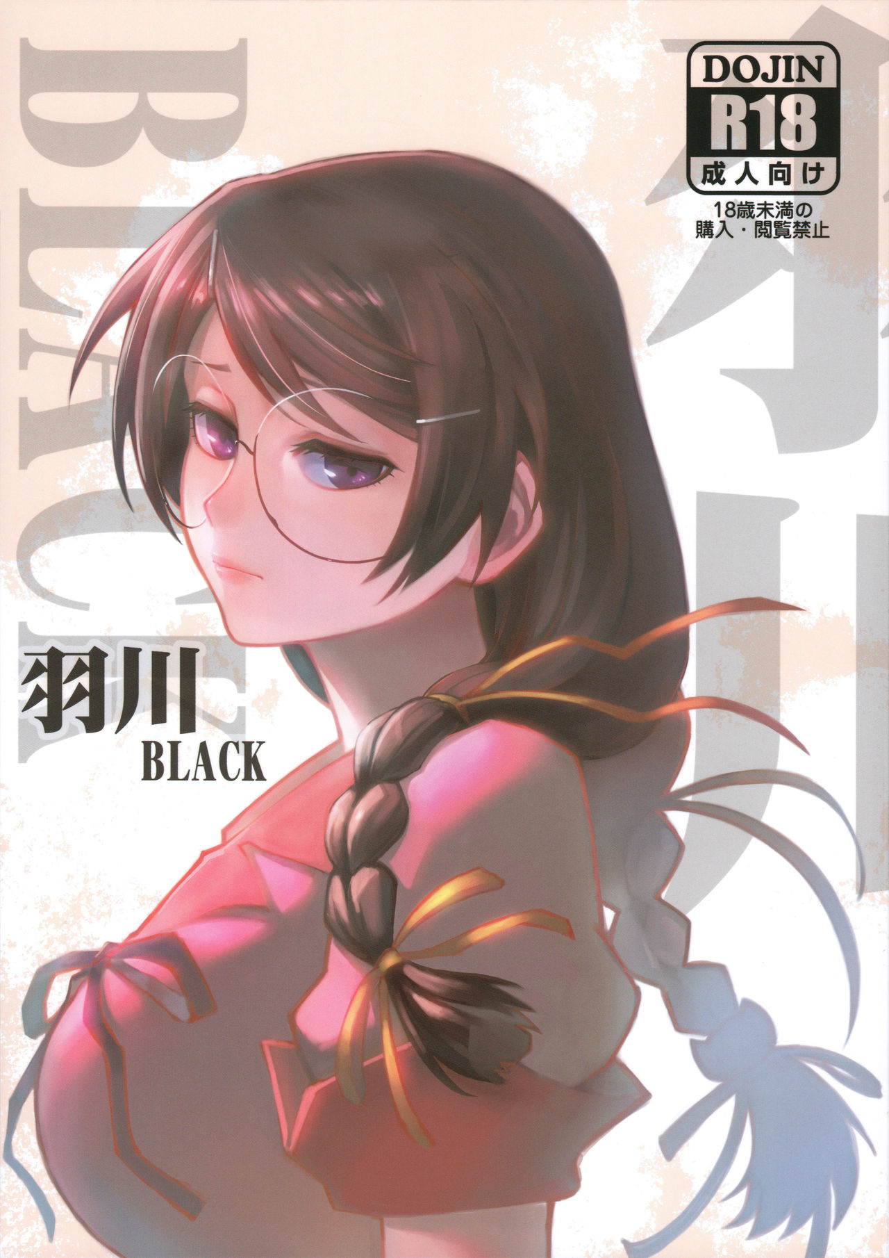 Hanekawa BLACK page 1 full