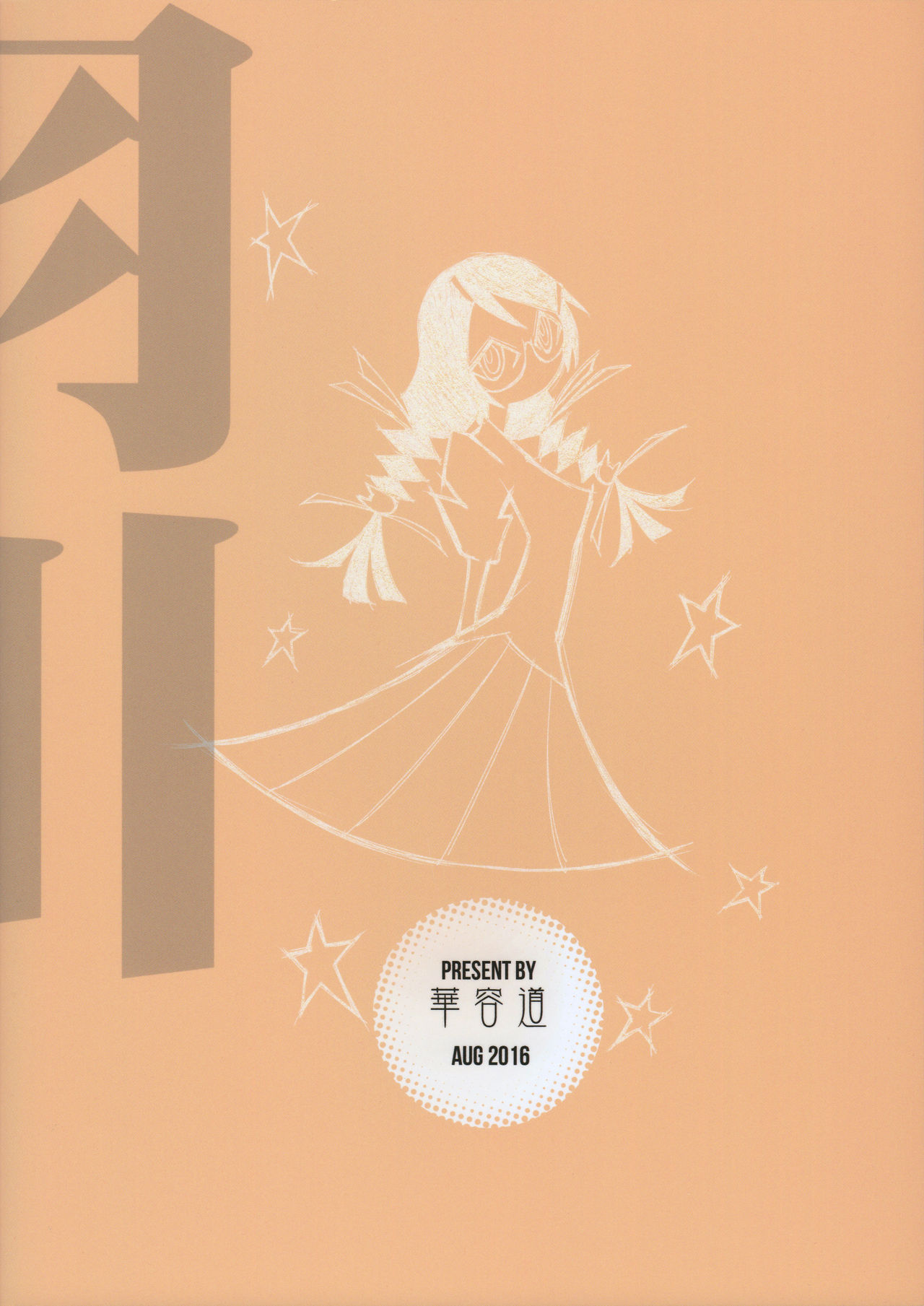 Hanekawa BLACK page 2 full