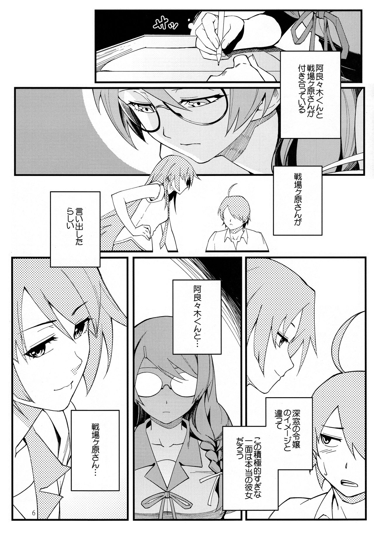 Hanekawa BLACK page 6 full