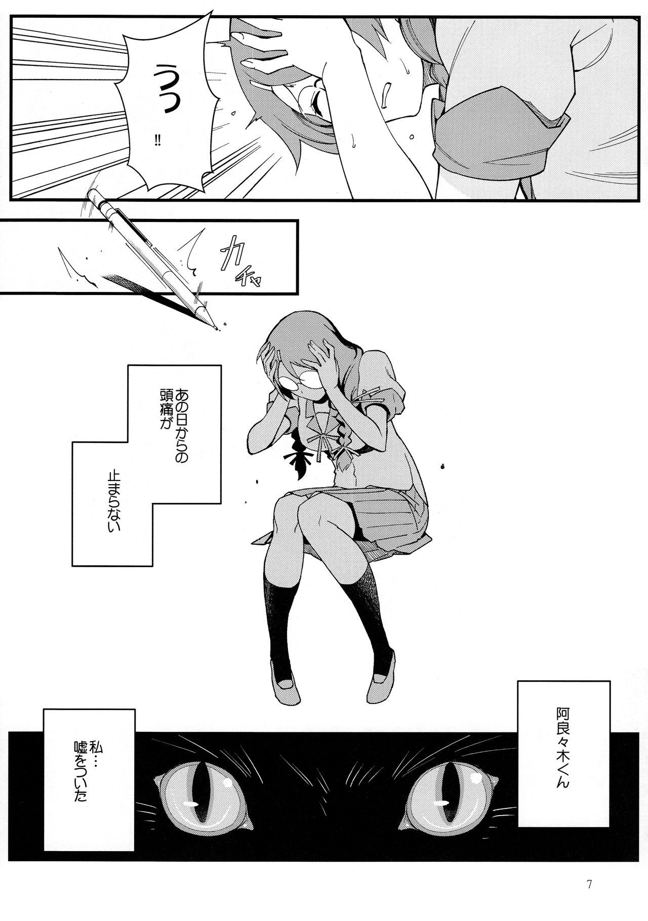 Hanekawa BLACK page 7 full