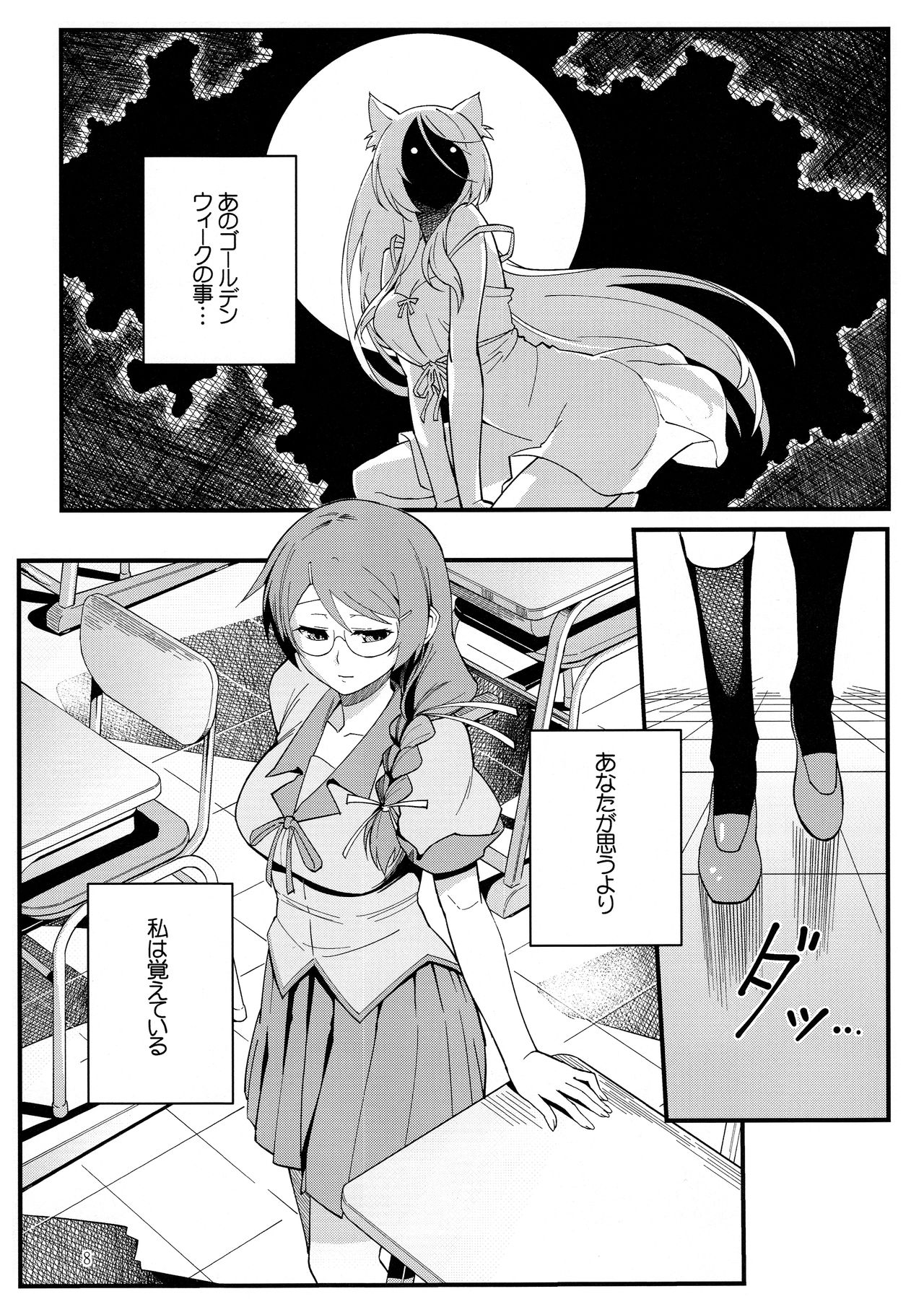 Hanekawa BLACK page 8 full