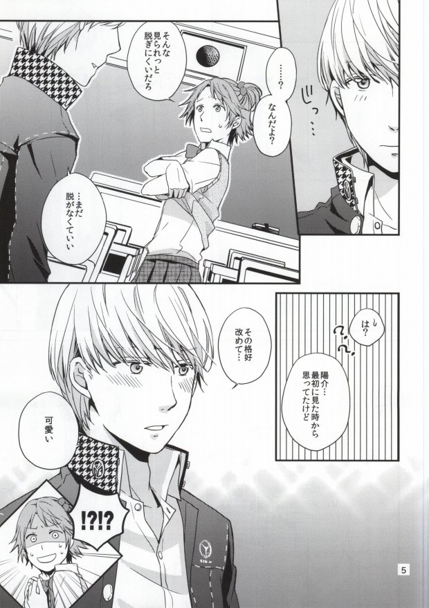 Strawberry Junkie page 3 full