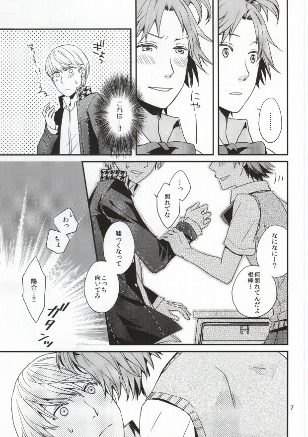 Strawberry Junkie page 5 full