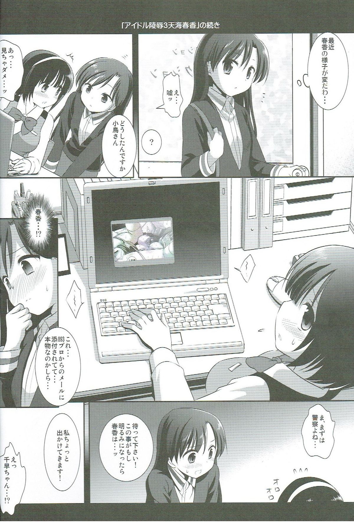 Idol Ryoujoku 4 Kisaragi Chihaya page 3 full