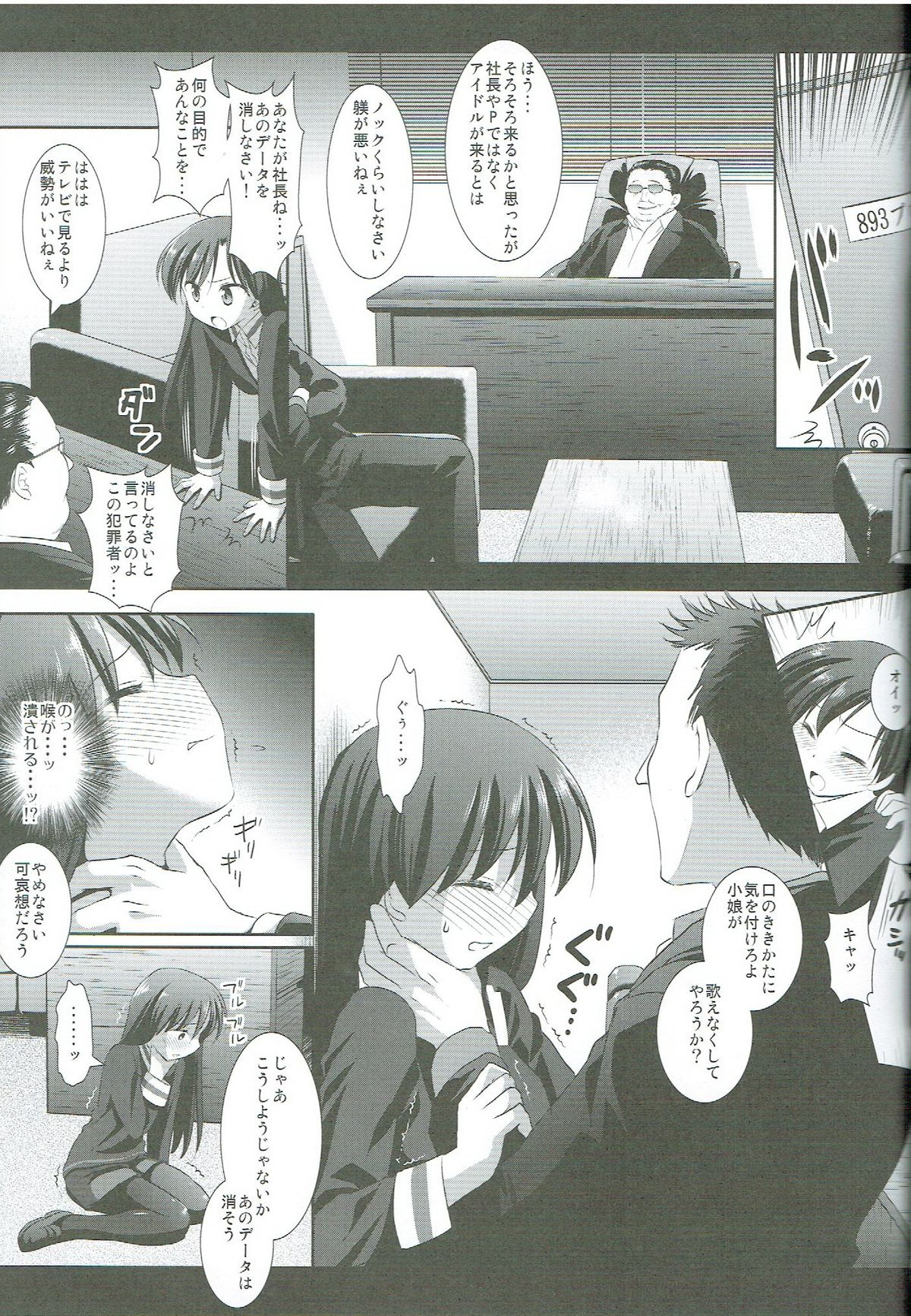 Idol Ryoujoku 4 Kisaragi Chihaya page 4 full