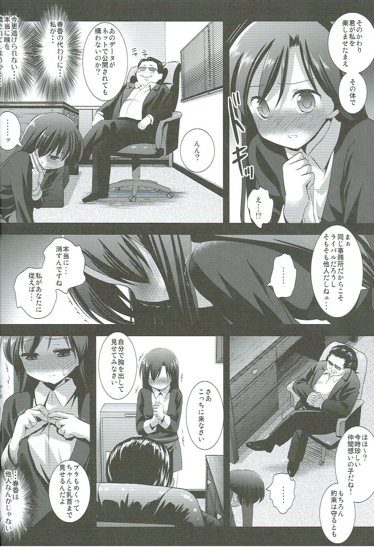 Idol Ryoujoku 4 Kisaragi Chihaya page 5 full