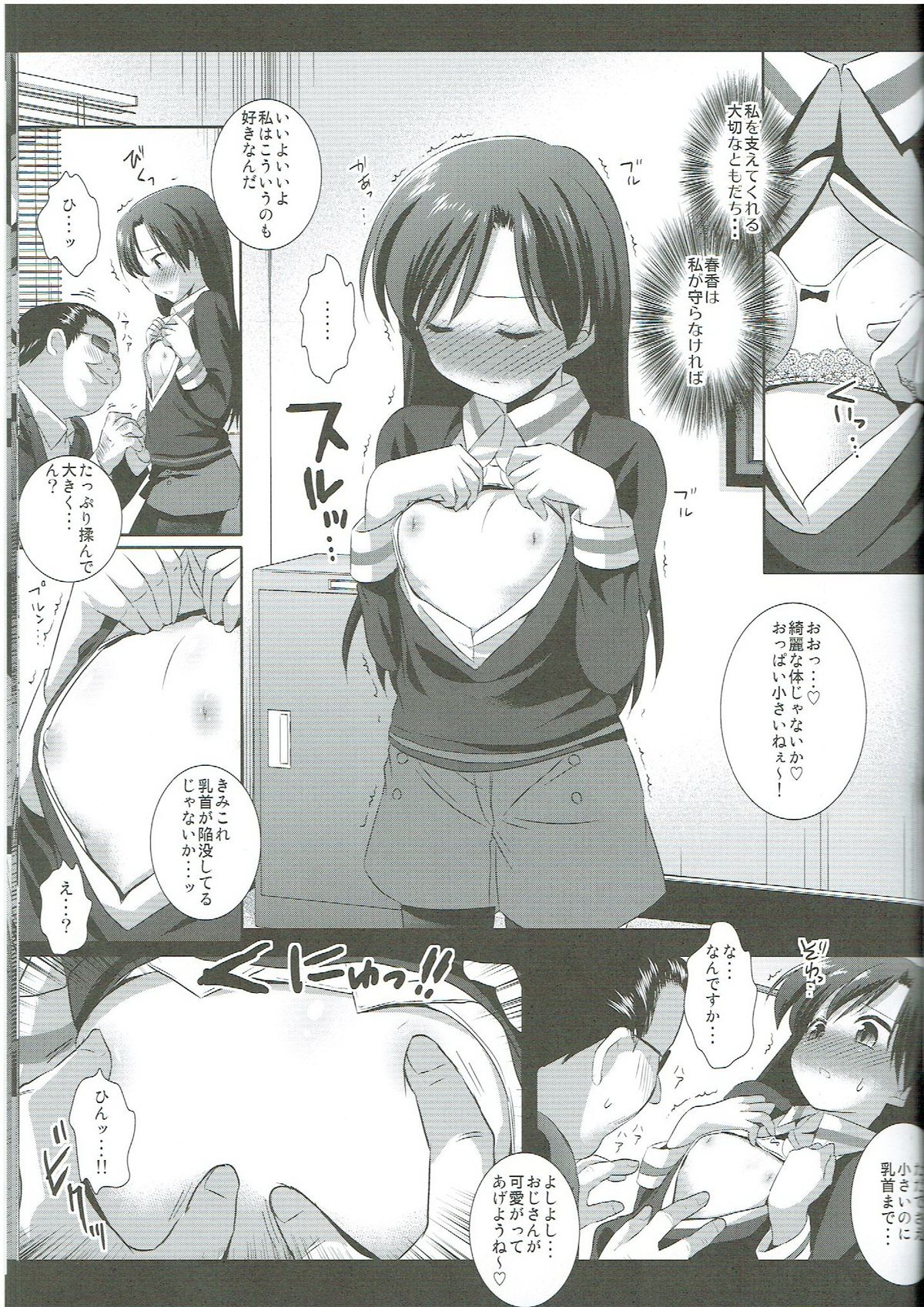 Idol Ryoujoku 4 Kisaragi Chihaya page 6 full