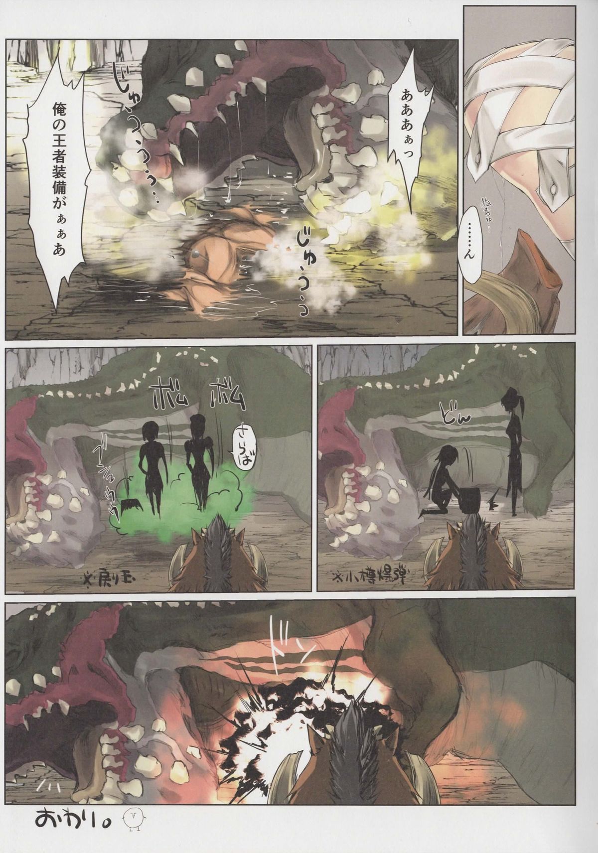 MonHun no Erohon Gokusaishiki "Juuhi" page 6 full