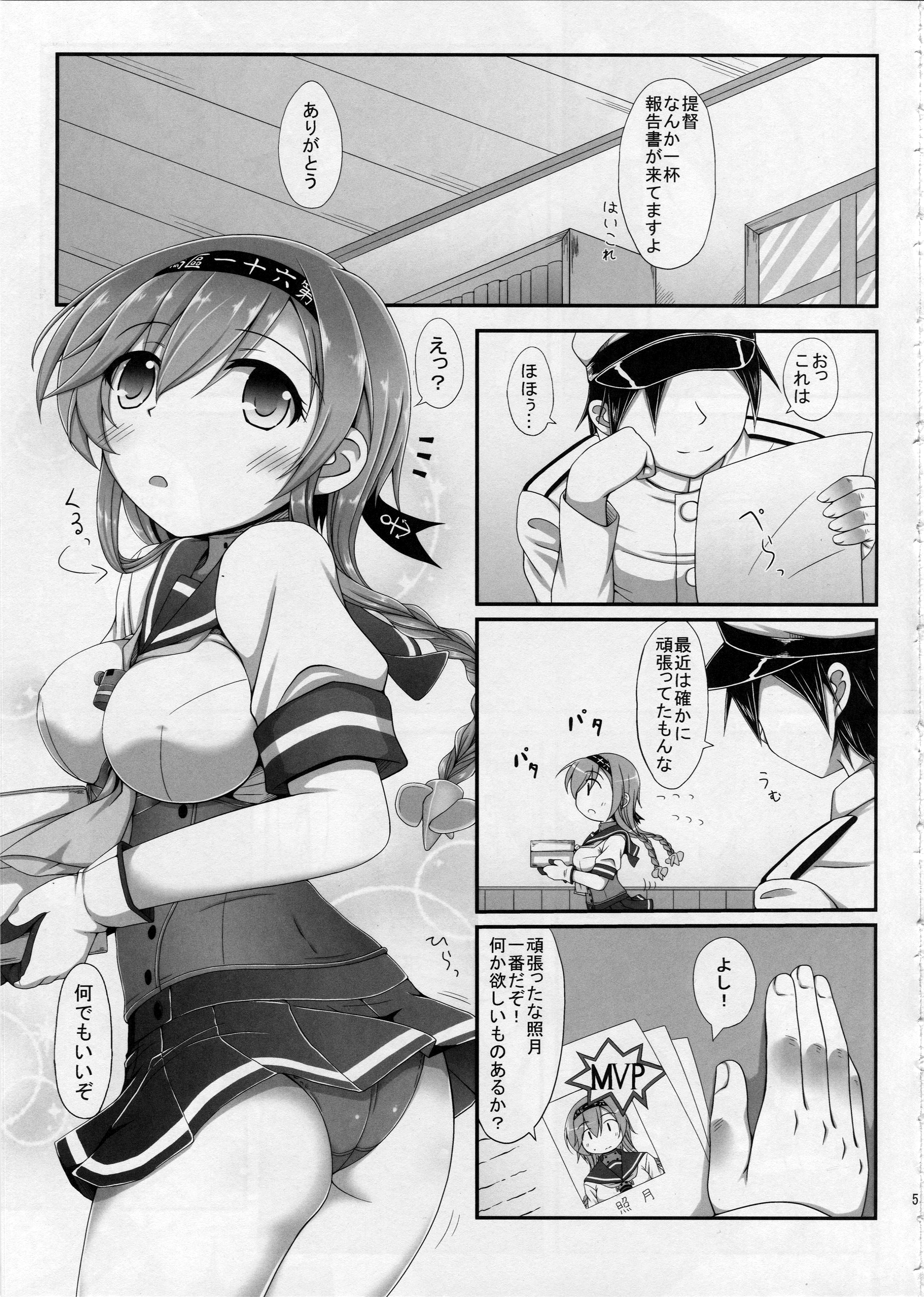 Teruzuki no... Sawatte mimasu...? page 3 full