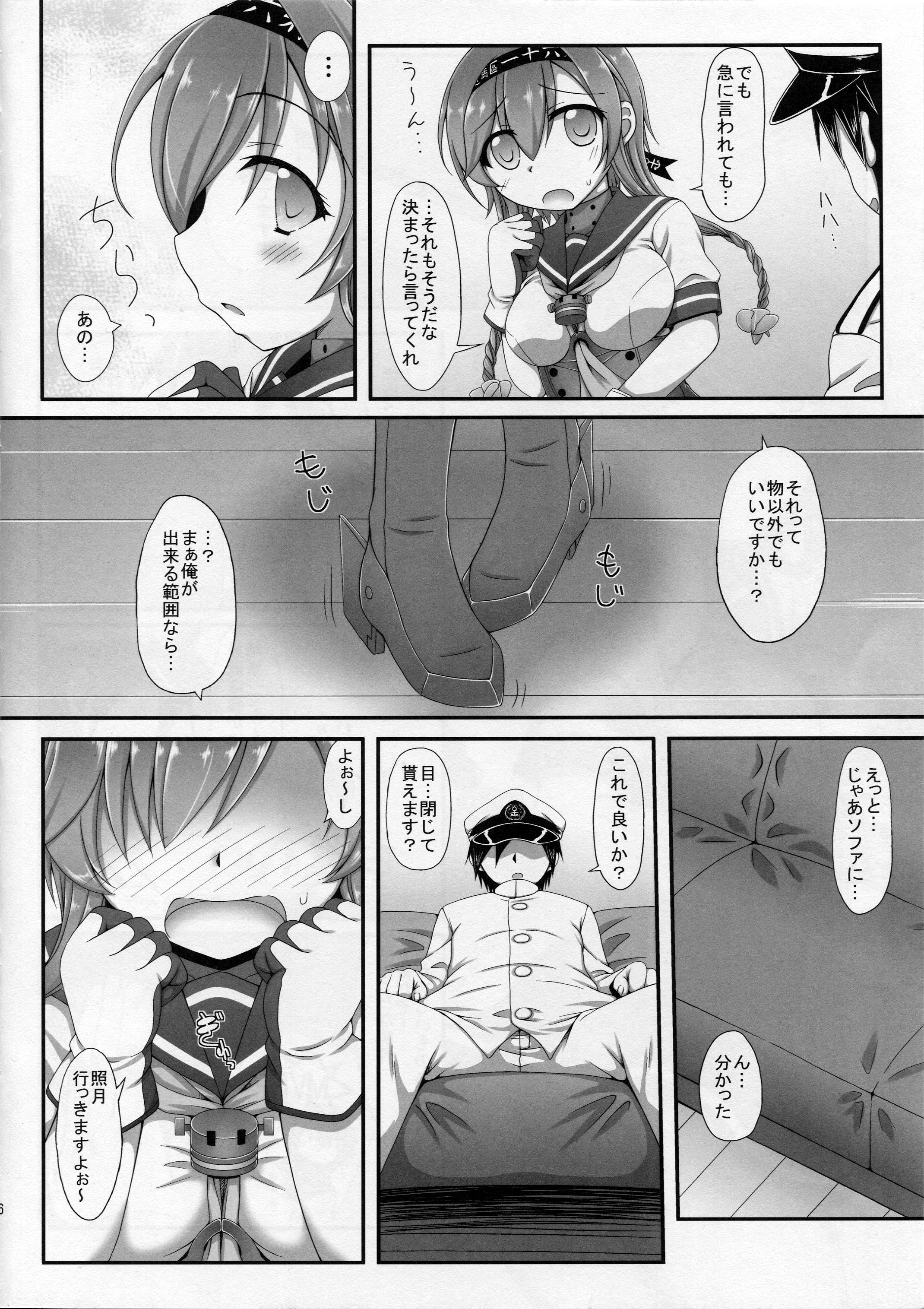 Teruzuki no... Sawatte mimasu...? page 4 full