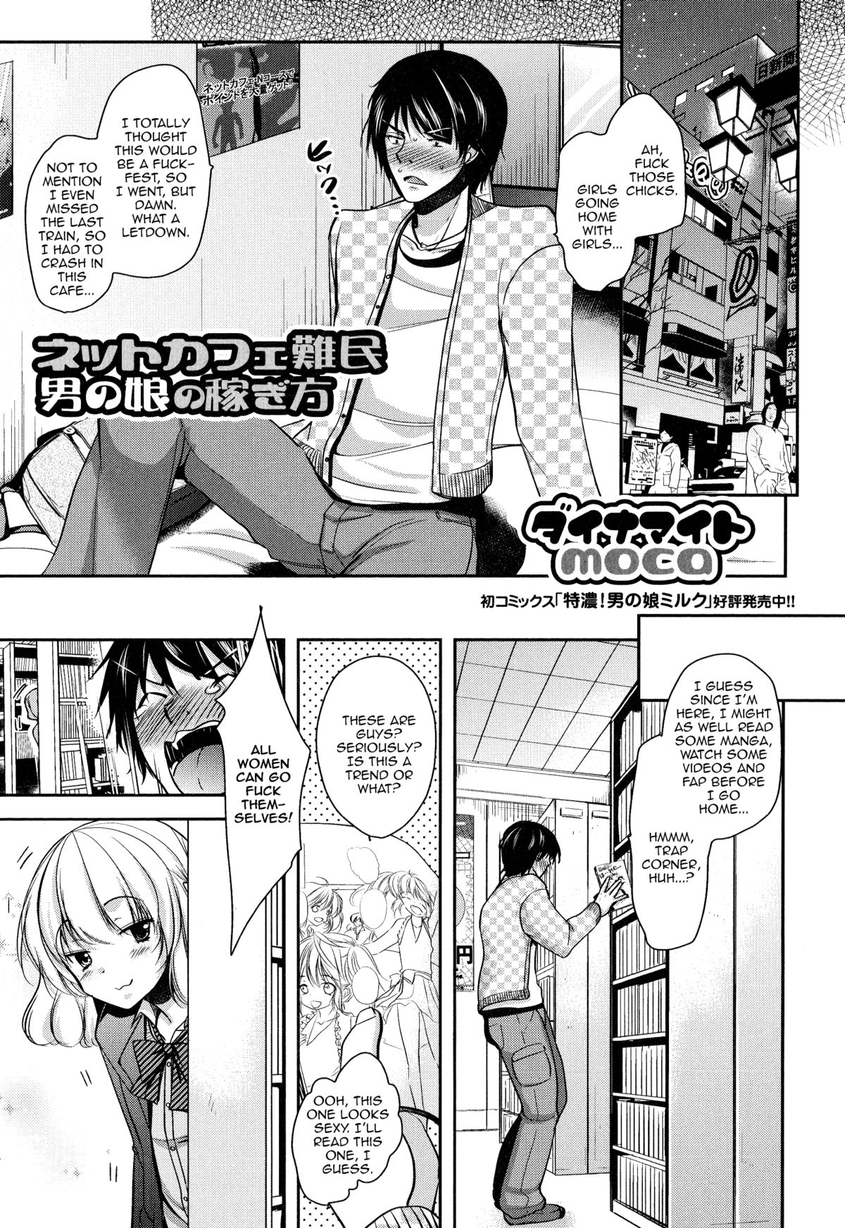 Net Cafe Nanmin Otokonoko no Kasegikata page 1 full