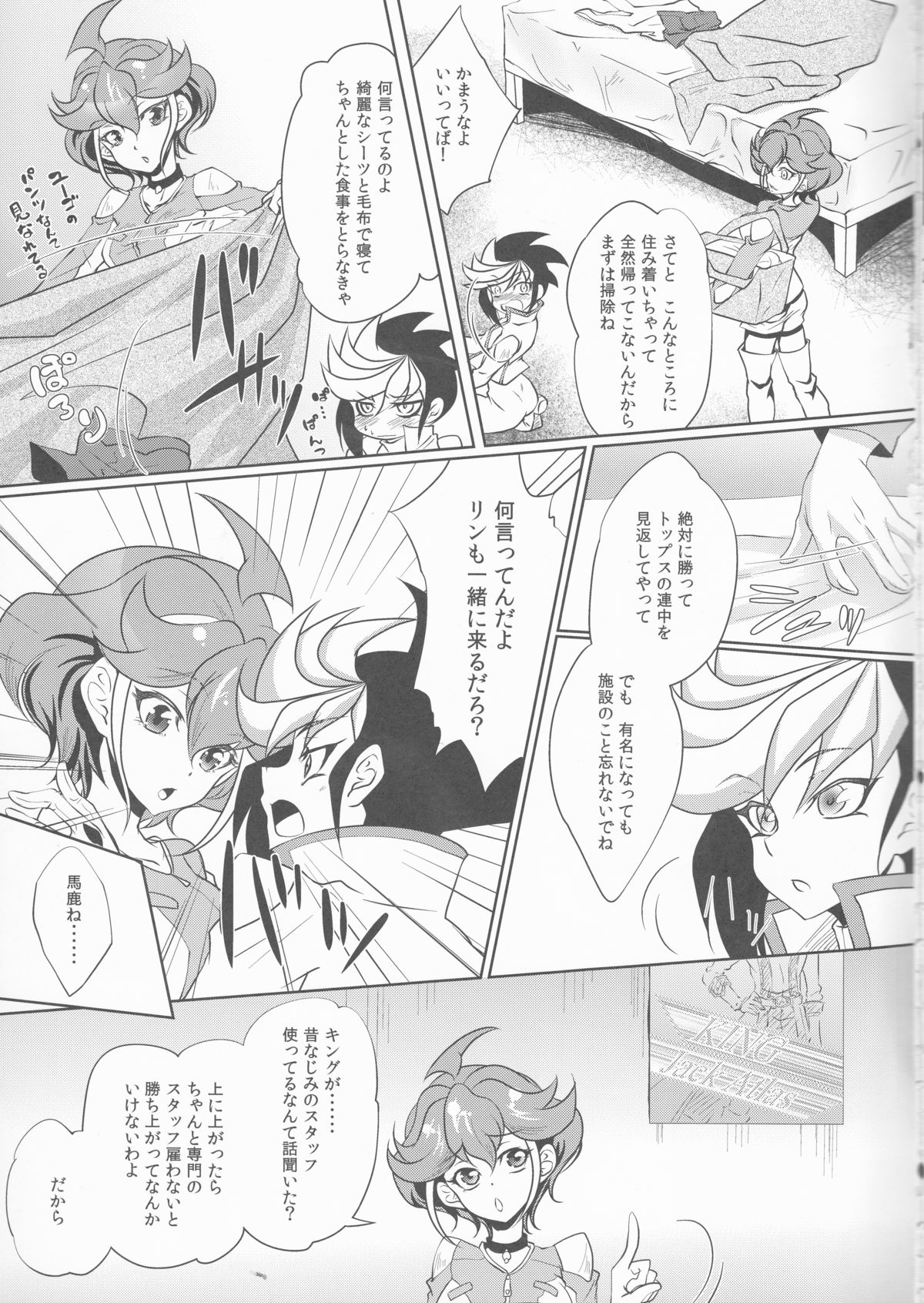 Watashi o Daite Tonde page 4 full