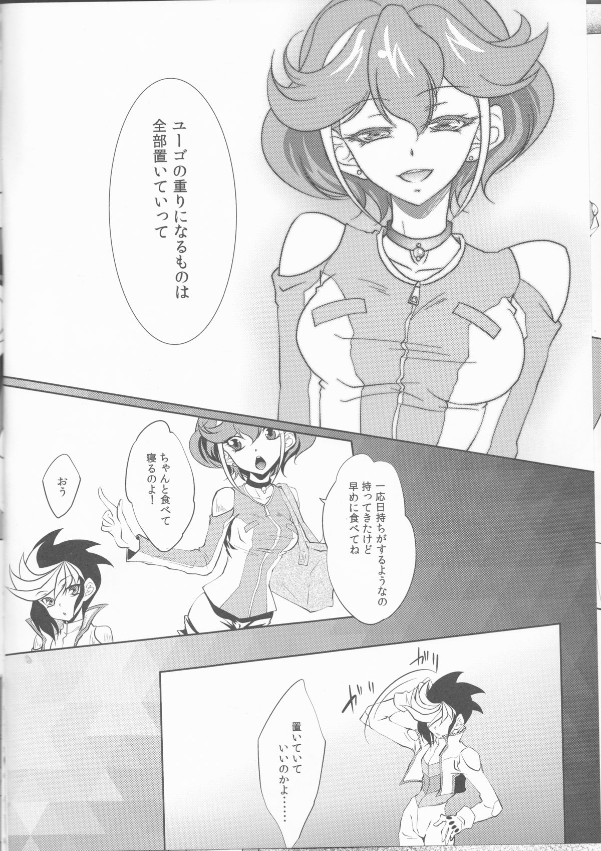 Watashi o Daite Tonde page 5 full