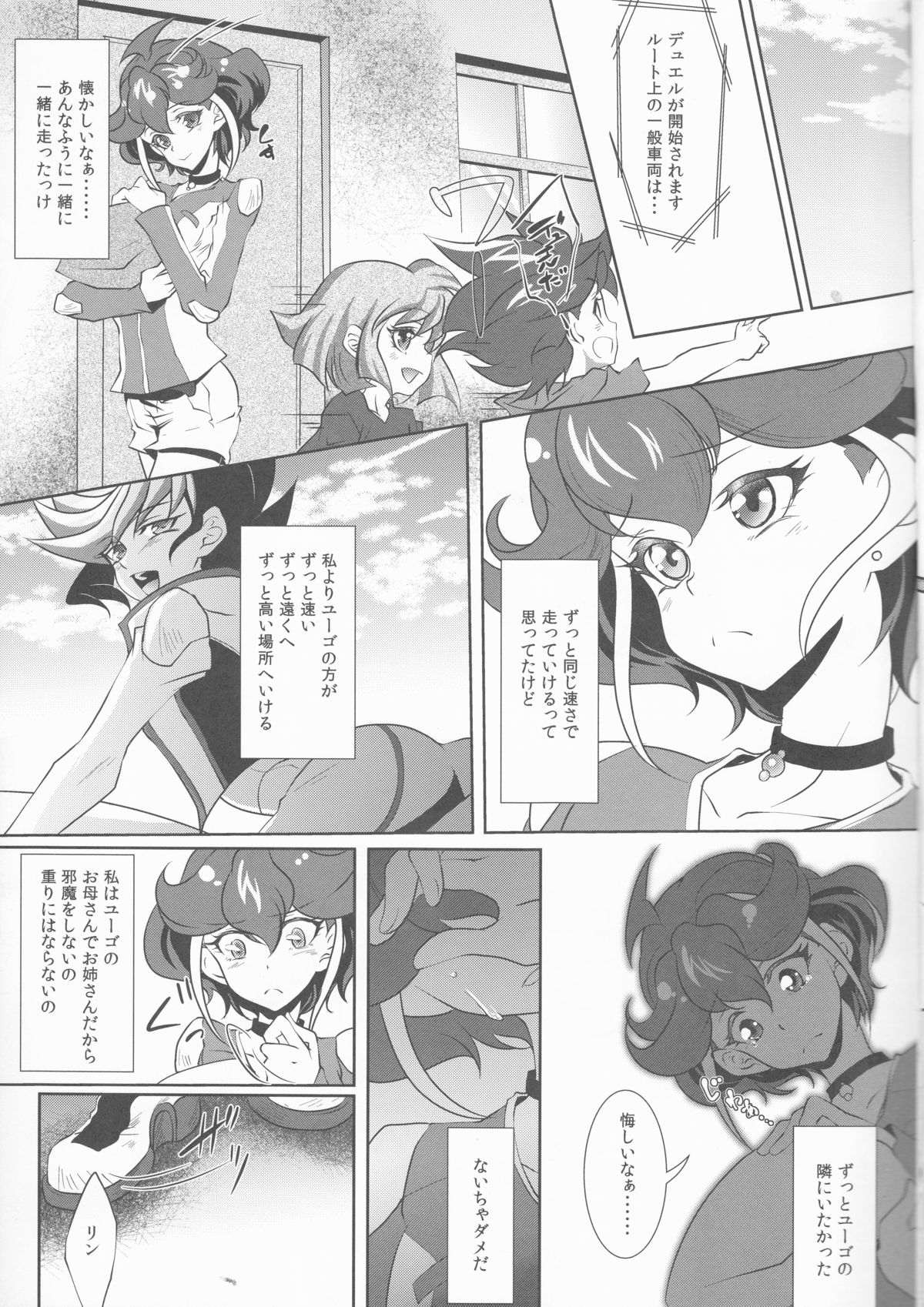 Watashi o Daite Tonde page 6 full