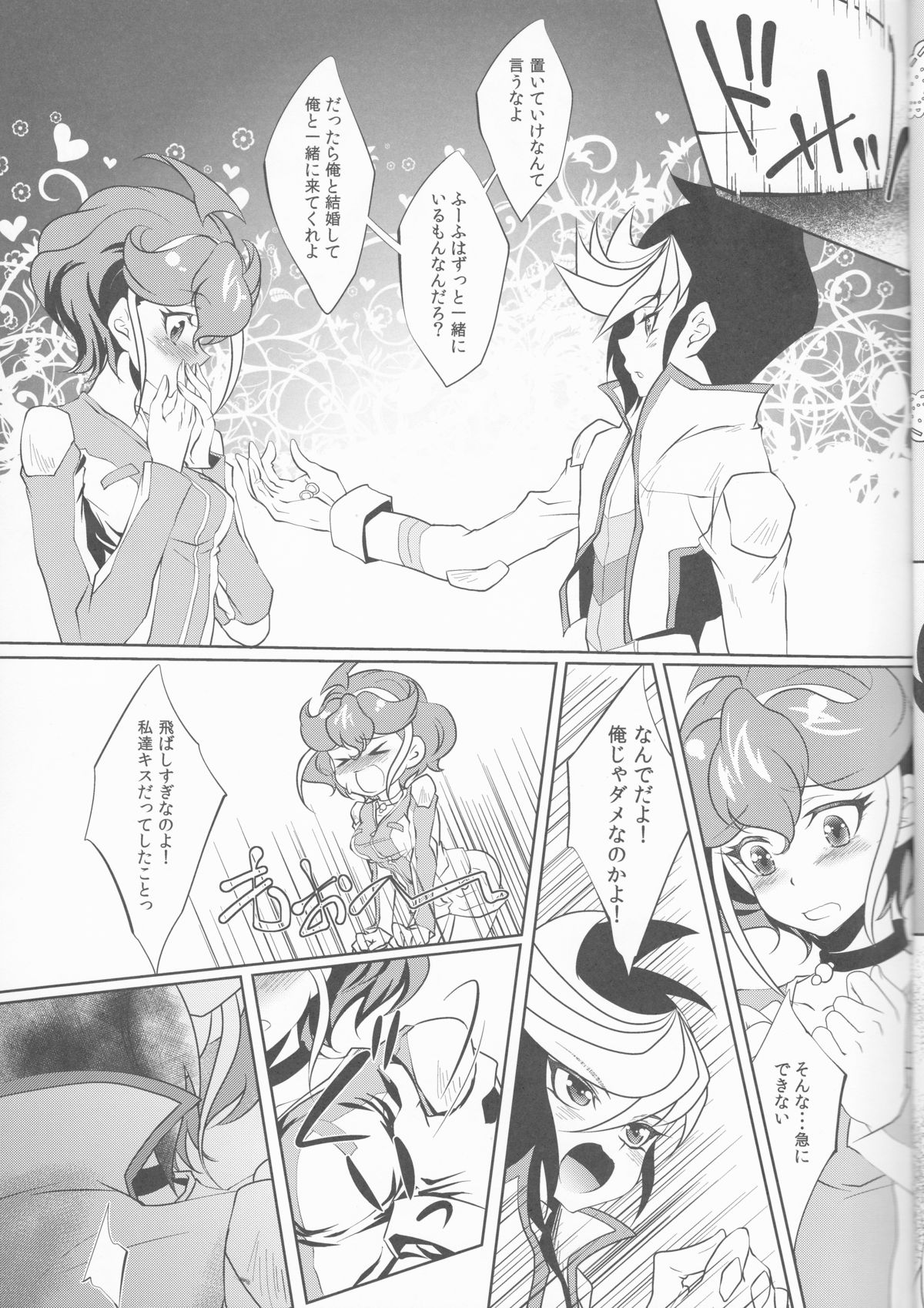 Watashi o Daite Tonde page 8 full
