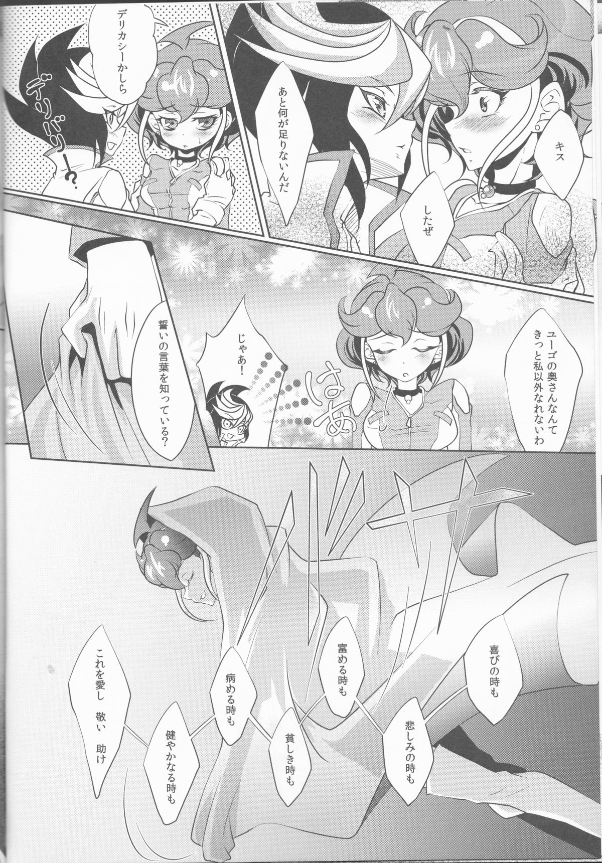 Watashi o Daite Tonde page 9 full