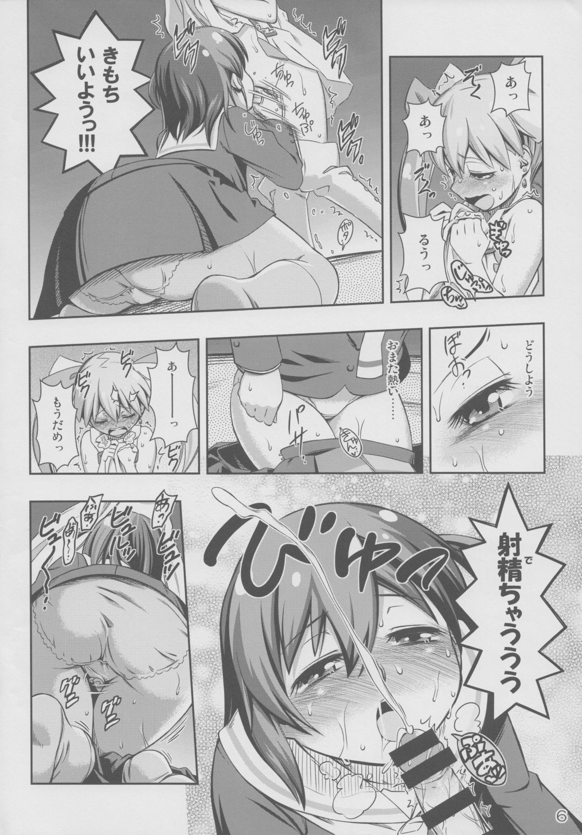 Immoral Batou! page 6 full