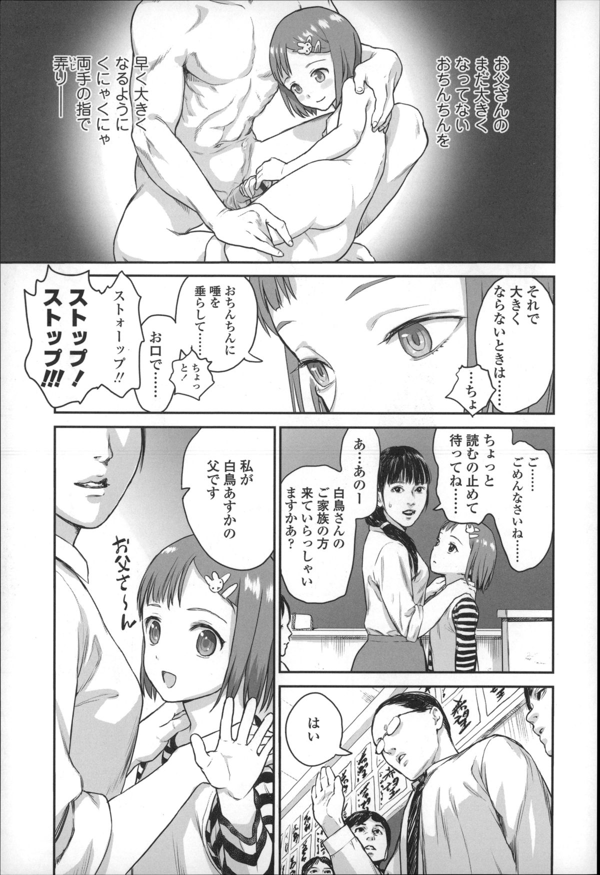 Shoujo Netsu - Girls Fever page 9 full
