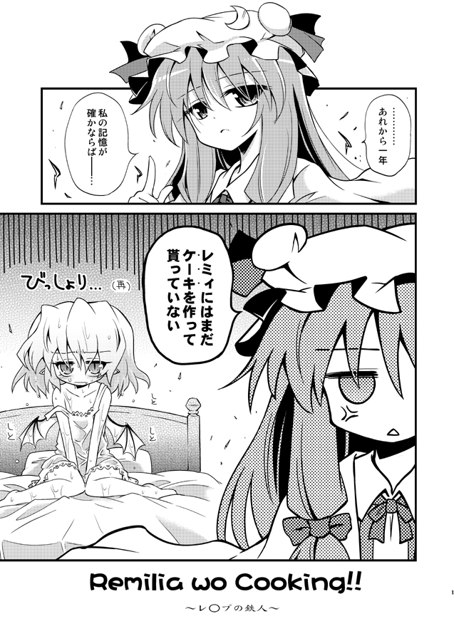 Remilia o Cooking!! page 3 full