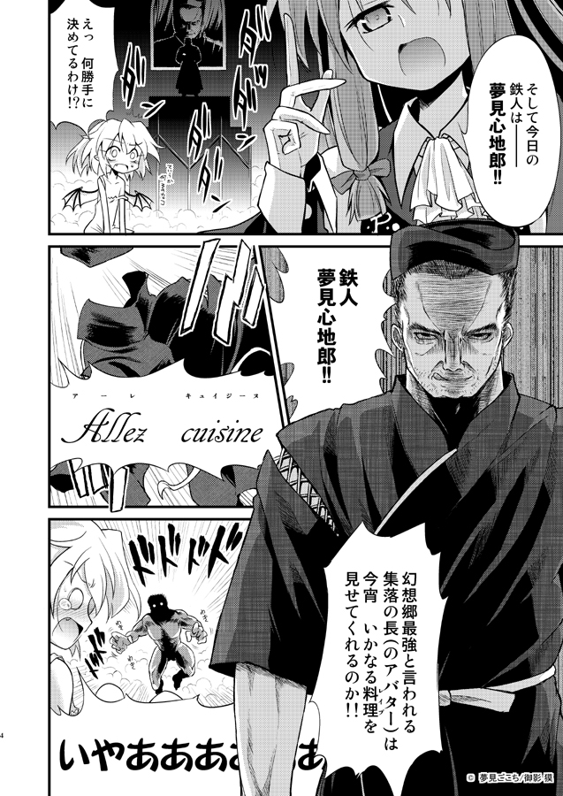 Remilia o Cooking!! page 6 full