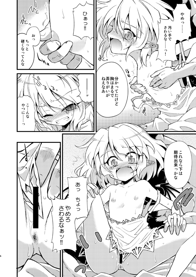 Remilia o Cooking!! page 8 full